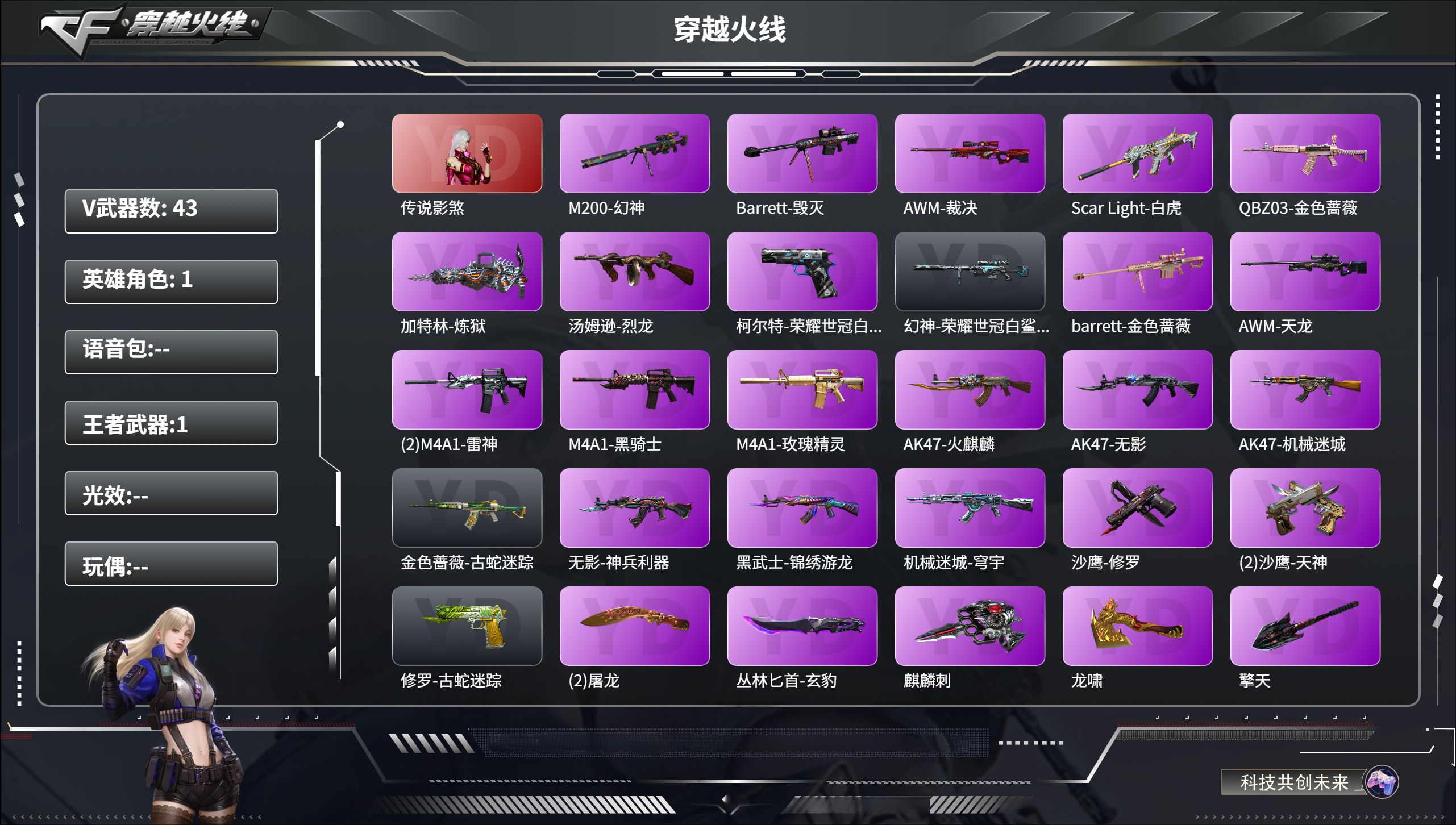 穿越火线账号西部战区四川一区【FC-GX56V5】
传说影煞/幻神+白鲨/白鲨柯尔特/白虎+暗星/裁决+流光+巅峰/QBZ/毁灭