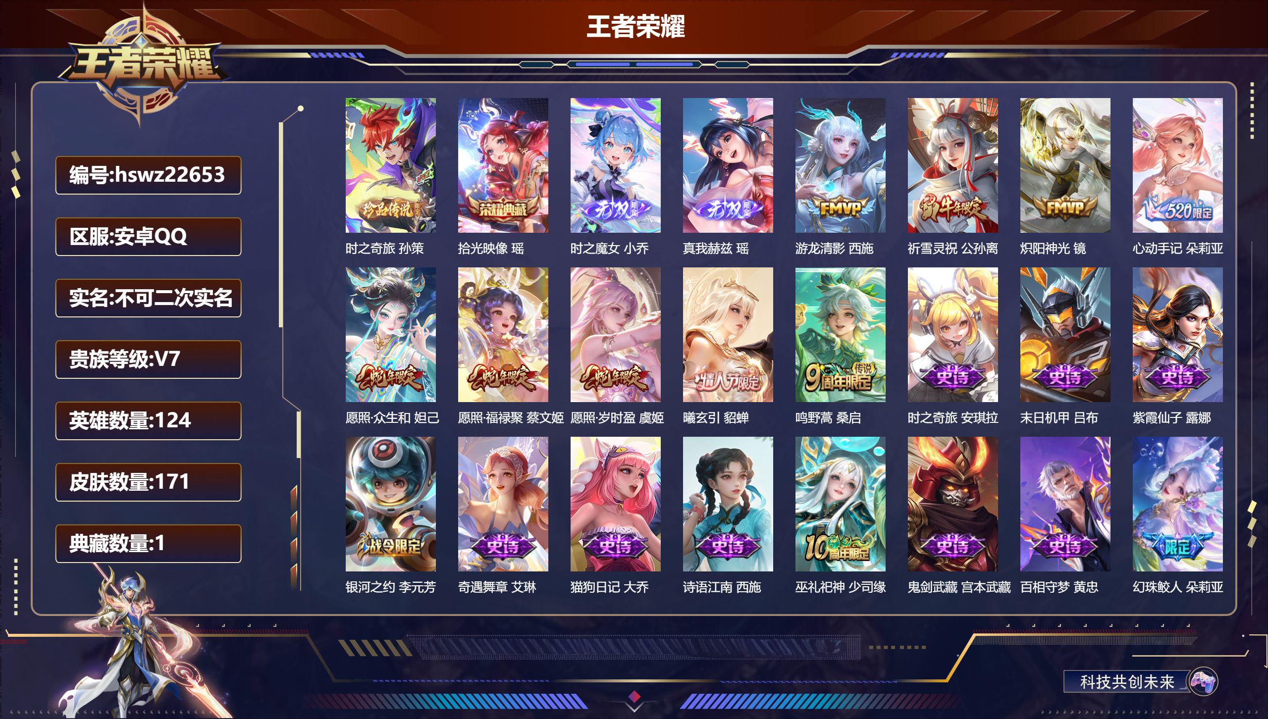 王者荣耀账号安卓QQ124英雄-171皮肤-安卓QQ/永恒钻石/171皮肤/124英雄/1典藏/0珍品无双/2无双/1珍