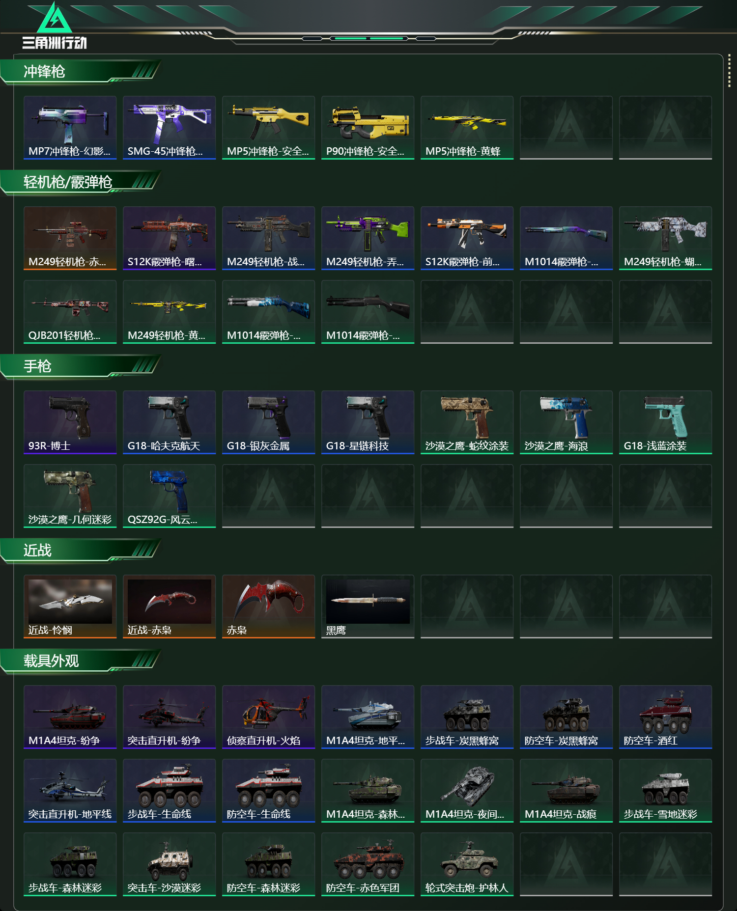 SJZCMW420841三角洲行动账号详情图9