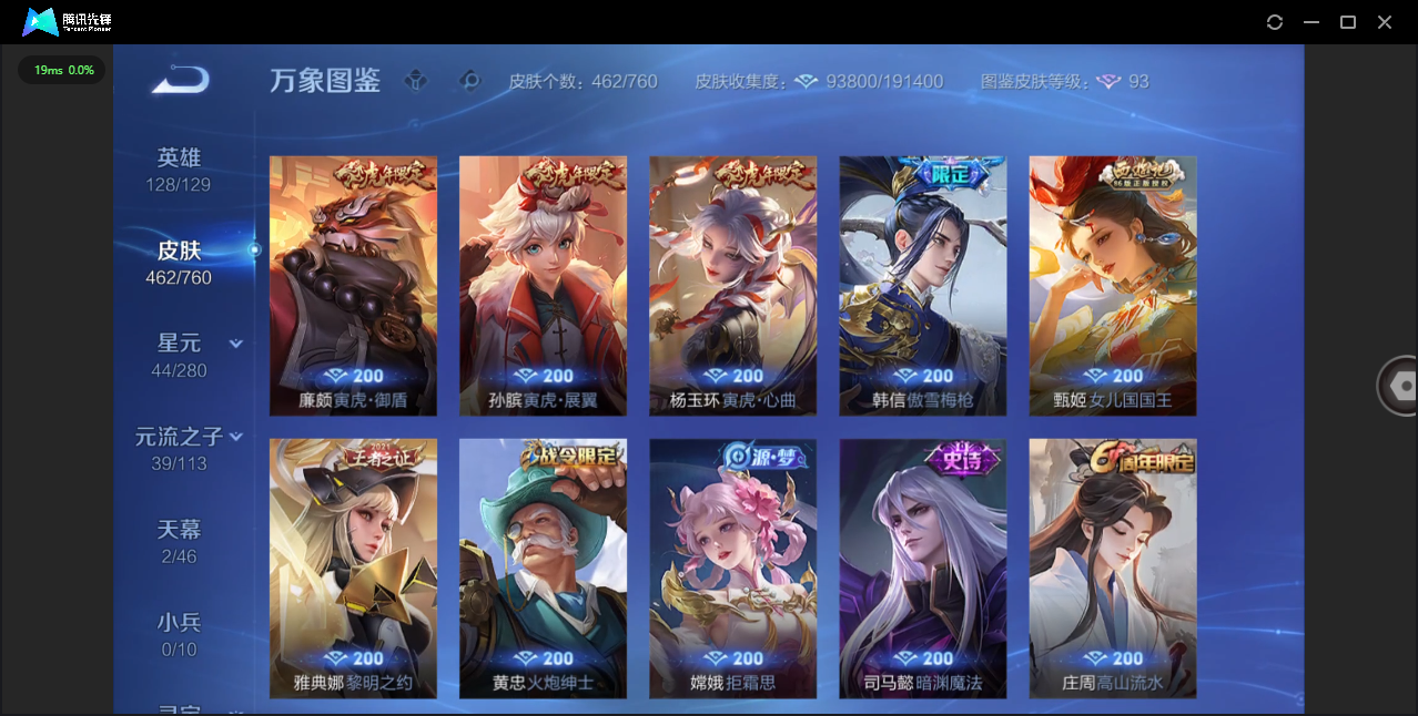 WZCMW478568王者荣耀账号详情图16 WZCMW478568王者荣耀账号详情图16