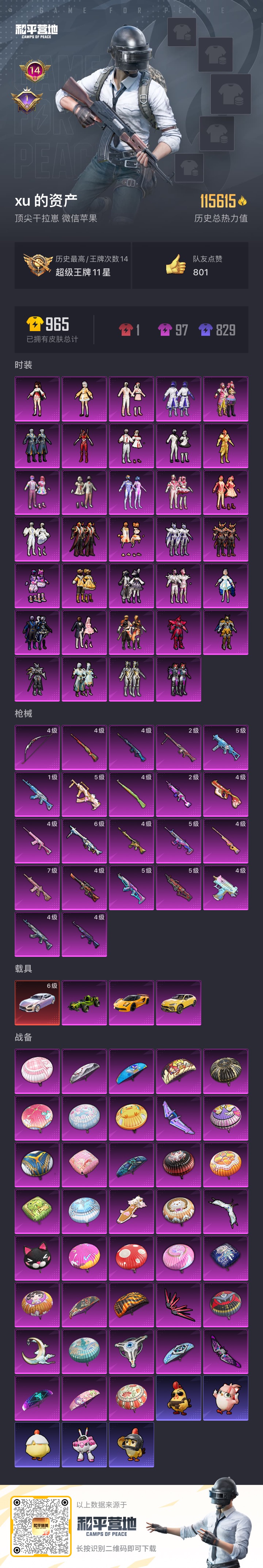 HPCMW443652和平精英账号详情图19