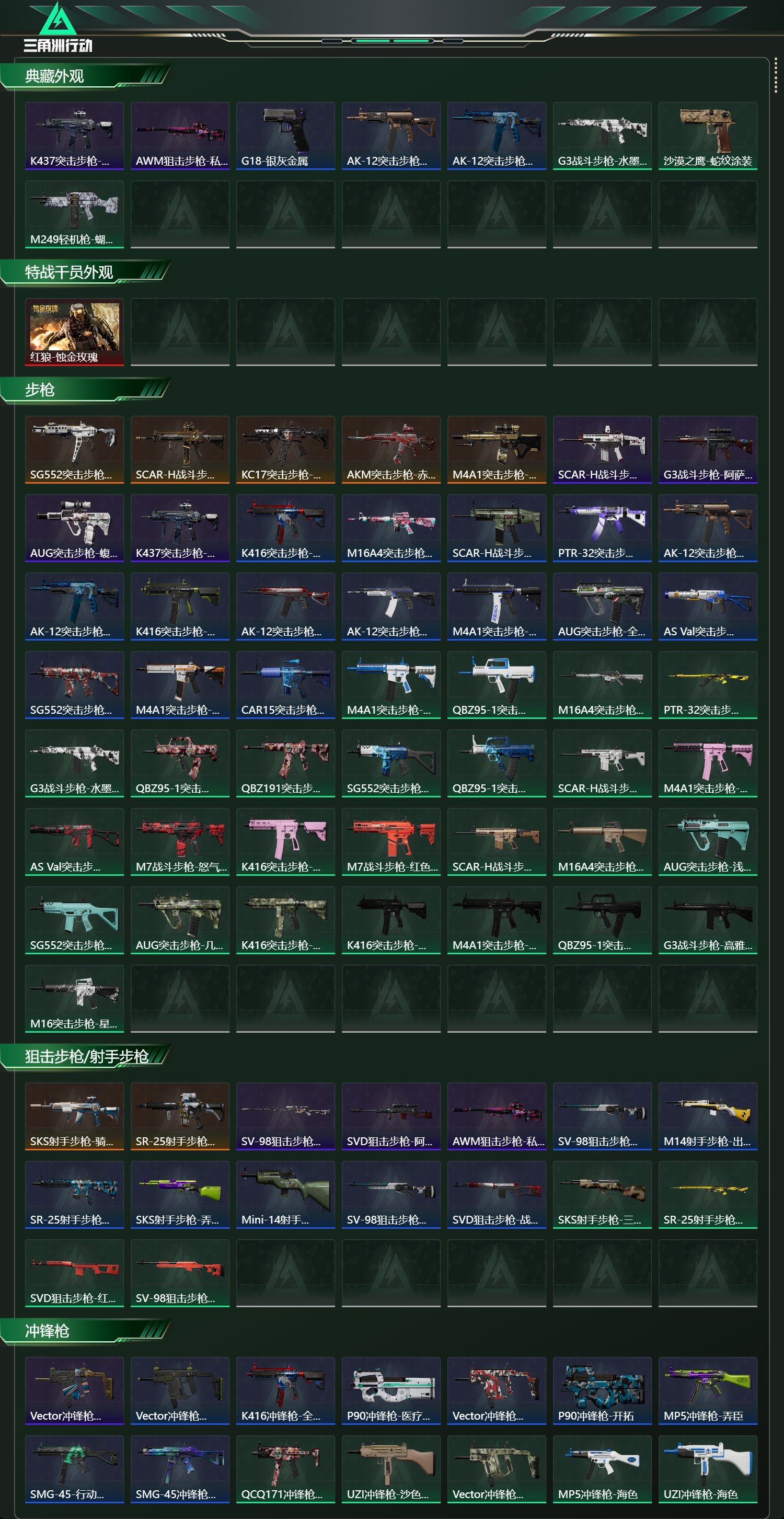 SJZCMW420841三角洲行动账号详情图8