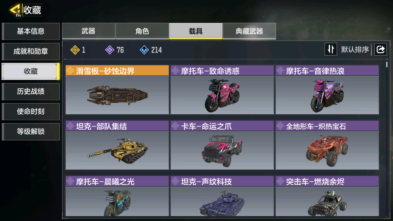 SMCMW40741使命召唤手游账号详情图15