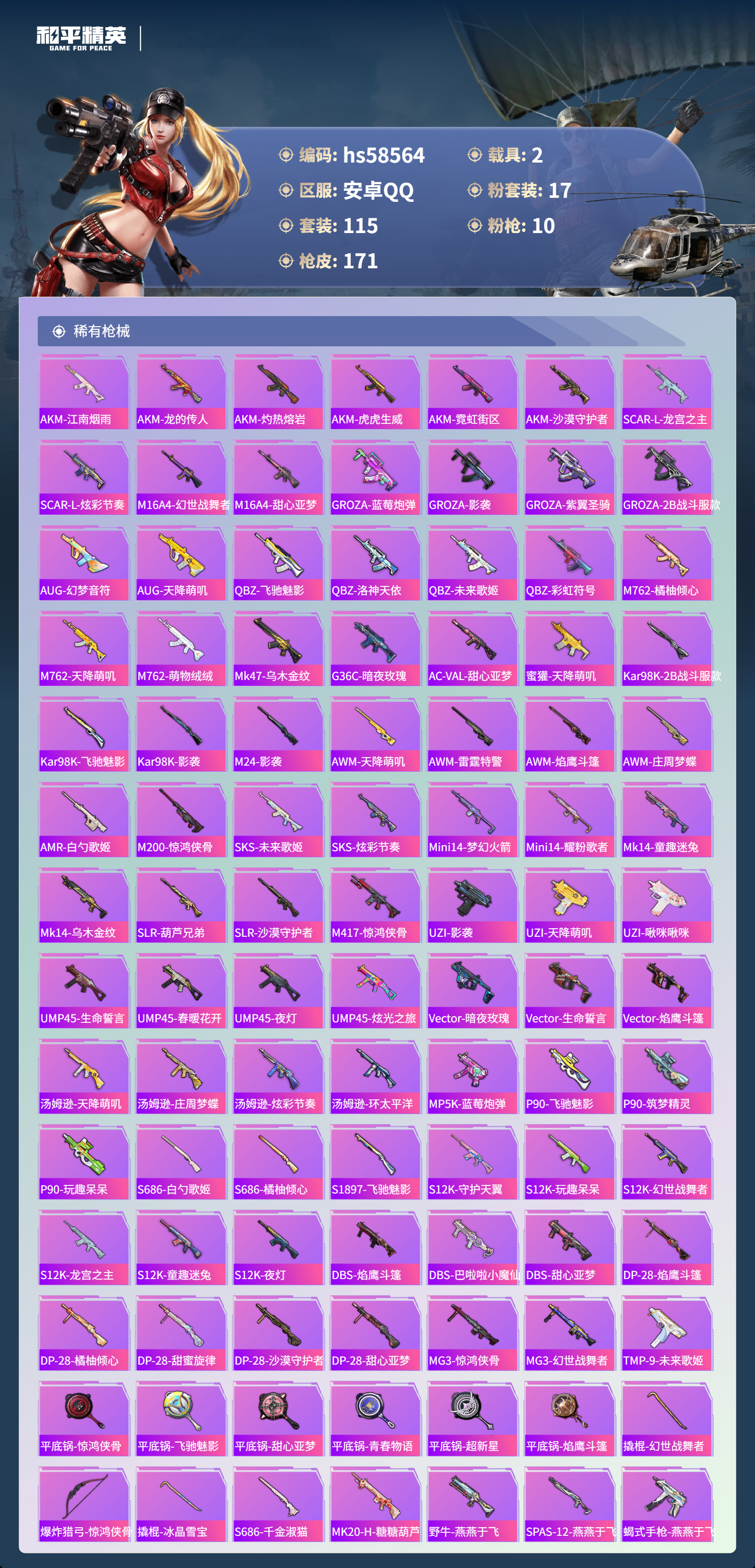 HPSJ440962和平精英账号详情图7