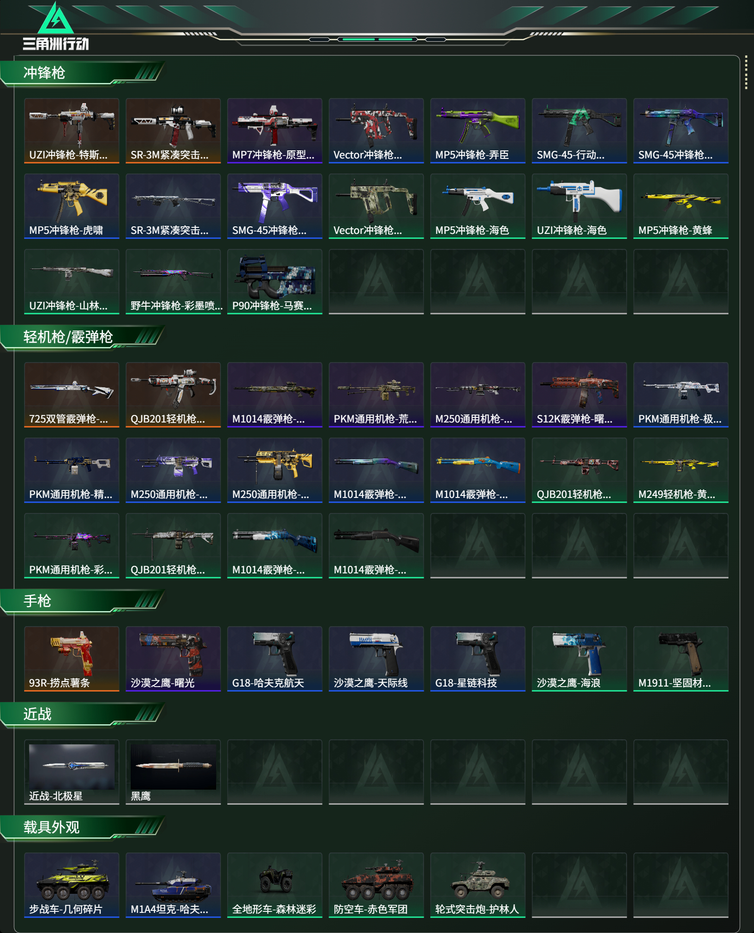 SJZCMW420921三角洲行动账号详情图12 SJZCMW420921三角洲行动账号详情图12