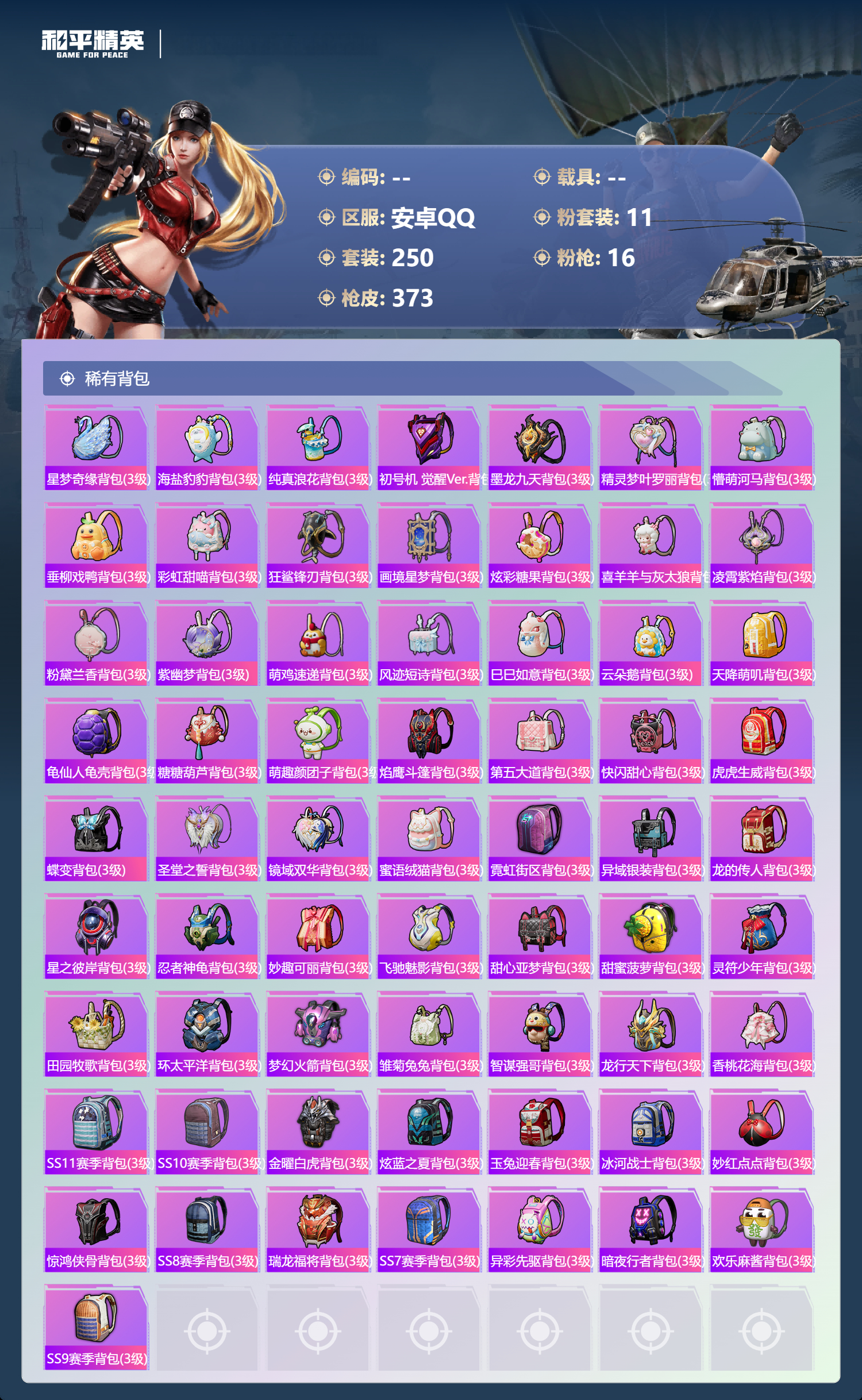 HPCMW441831和平精英账号详情图10