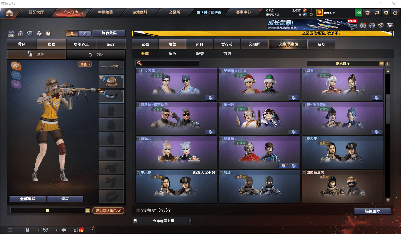 CFCMW415437穿越火线账号详情图14