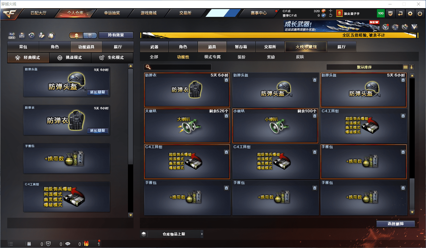 CFCMW415599穿越火线账号详情图25