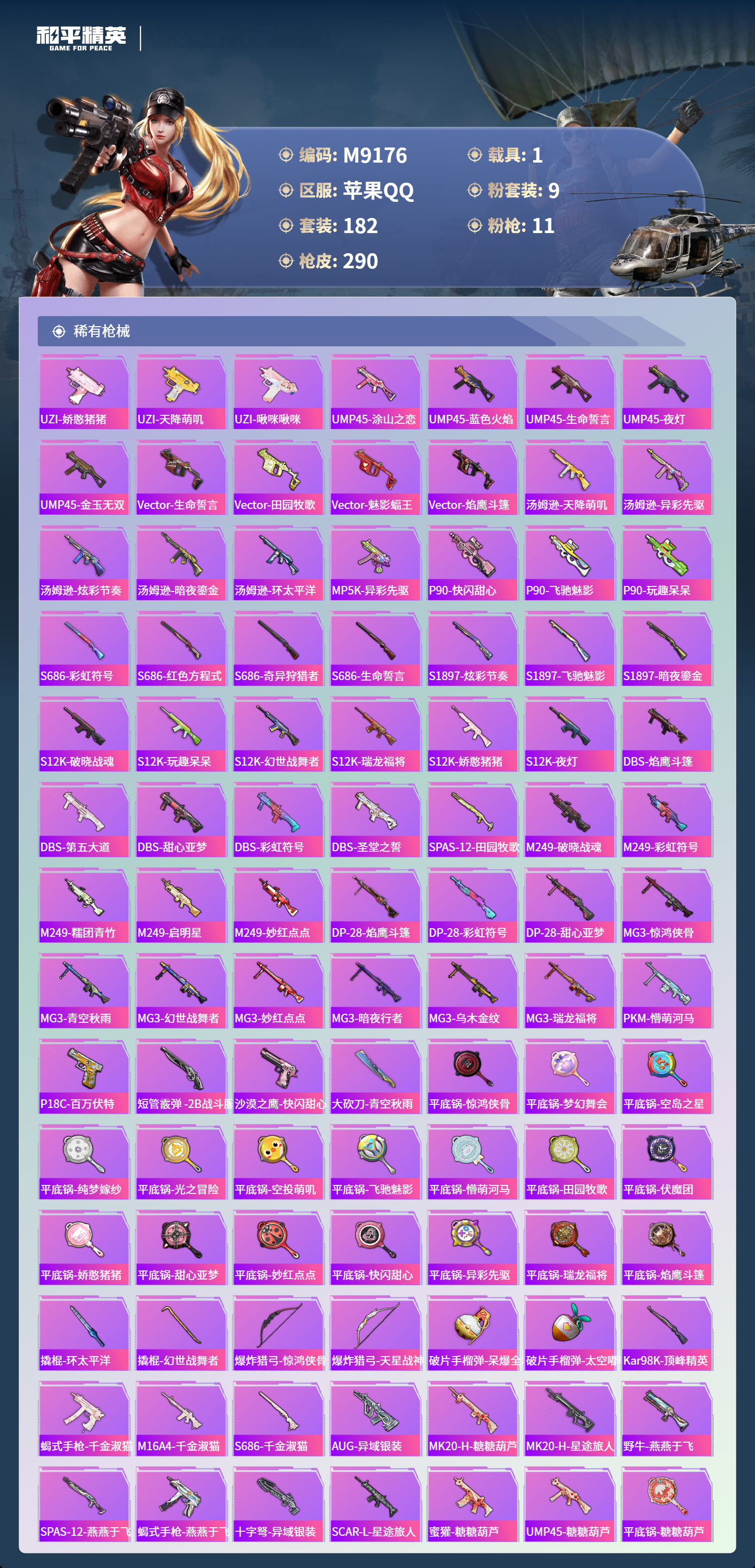 HPCMW4142239和平精英账号详情图8