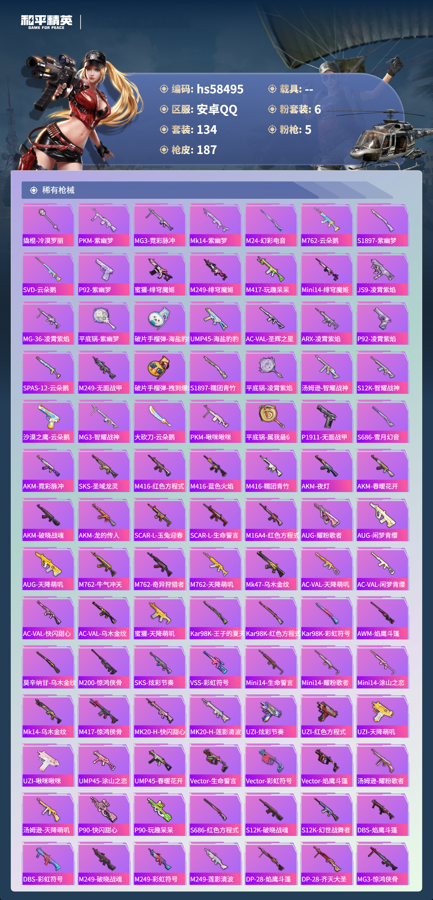 HPCMW441152和平精英账号详情图7