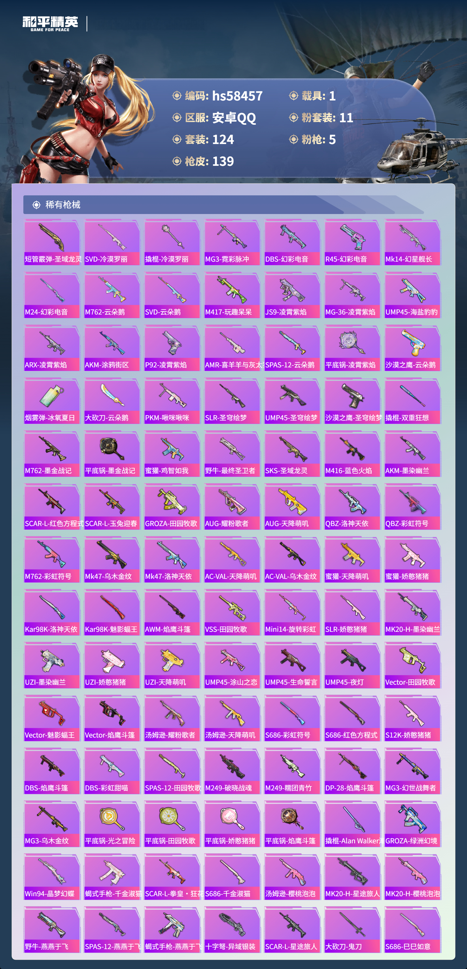 HPSJ441250和平精英账号详情图7