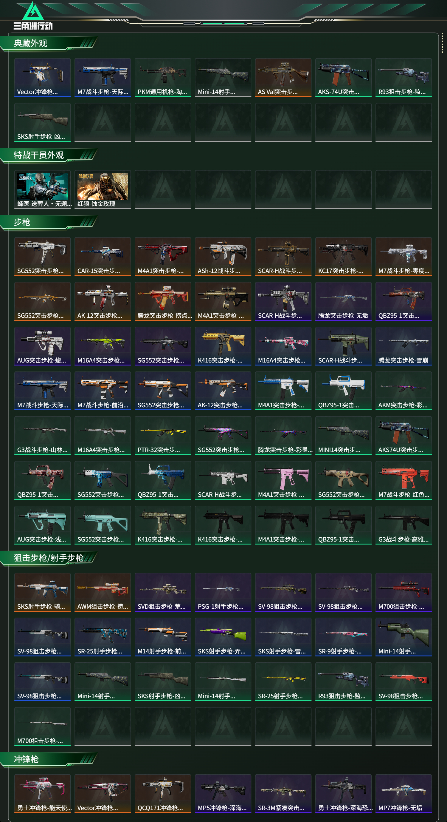 SJZCMW423662三角洲行动账号详情图12