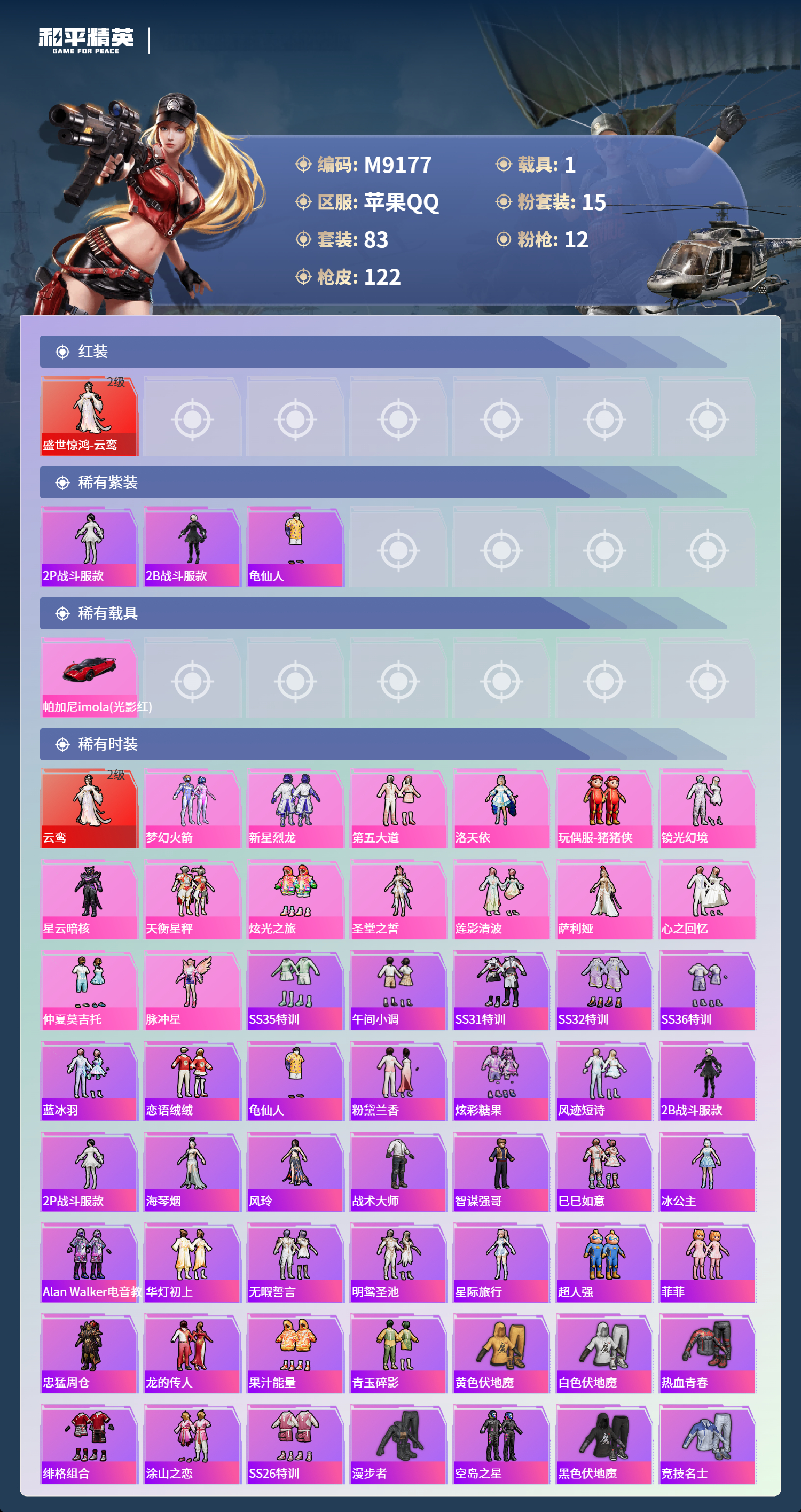 HPCMW4116340和平精英账号详情图4