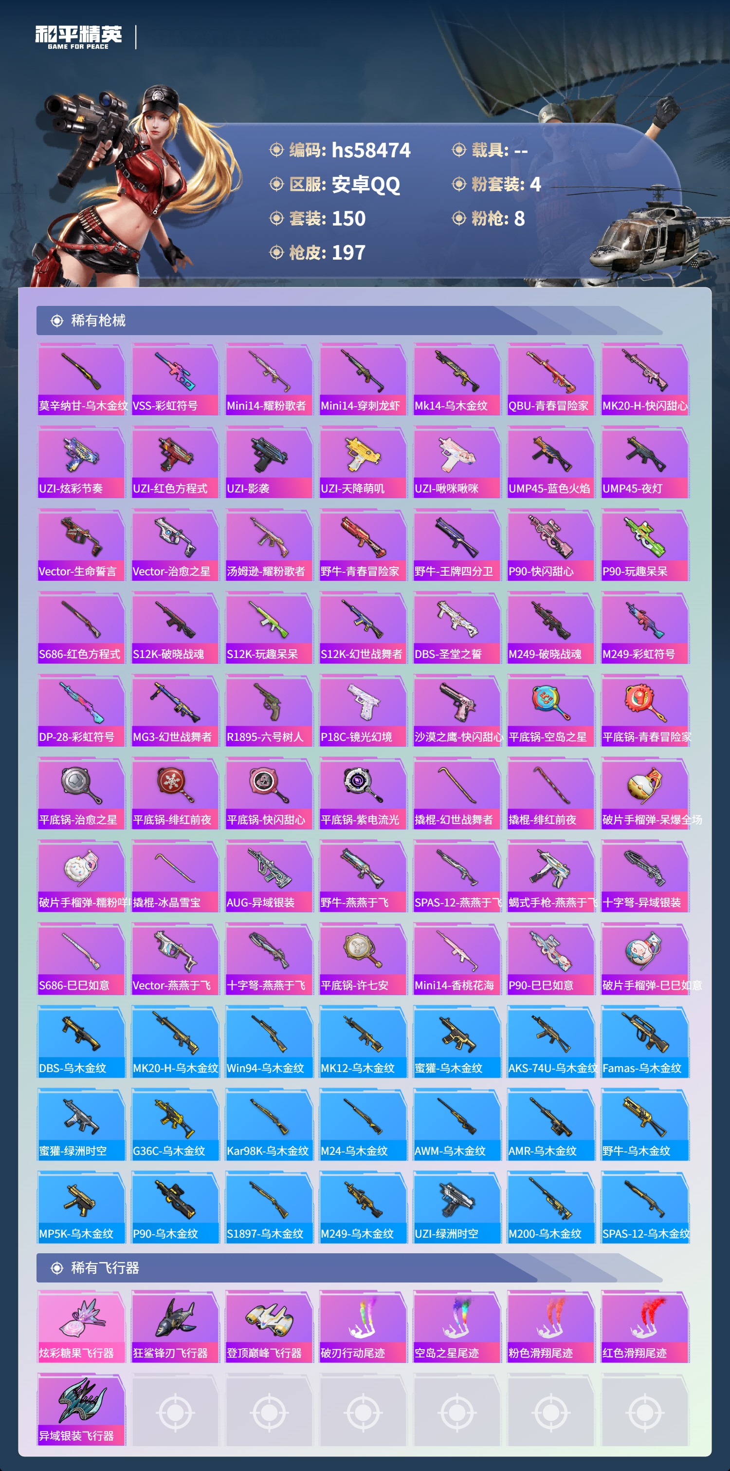 HPSJ440951和平精英账号详情图8