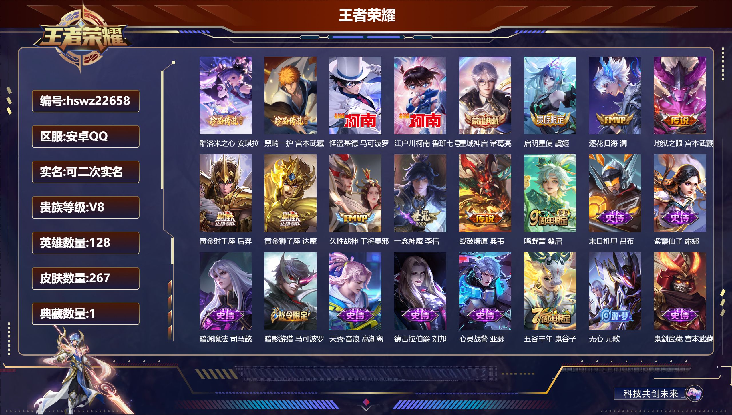 王者荣耀账号安卓QQ128英雄-267皮肤-安卓QQ/永恒钻石/267皮肤/128英雄/1典藏/0珍品无双/0无双/4珍