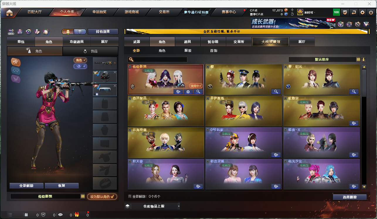 CFFFWY415732穿越火线账号详情图10