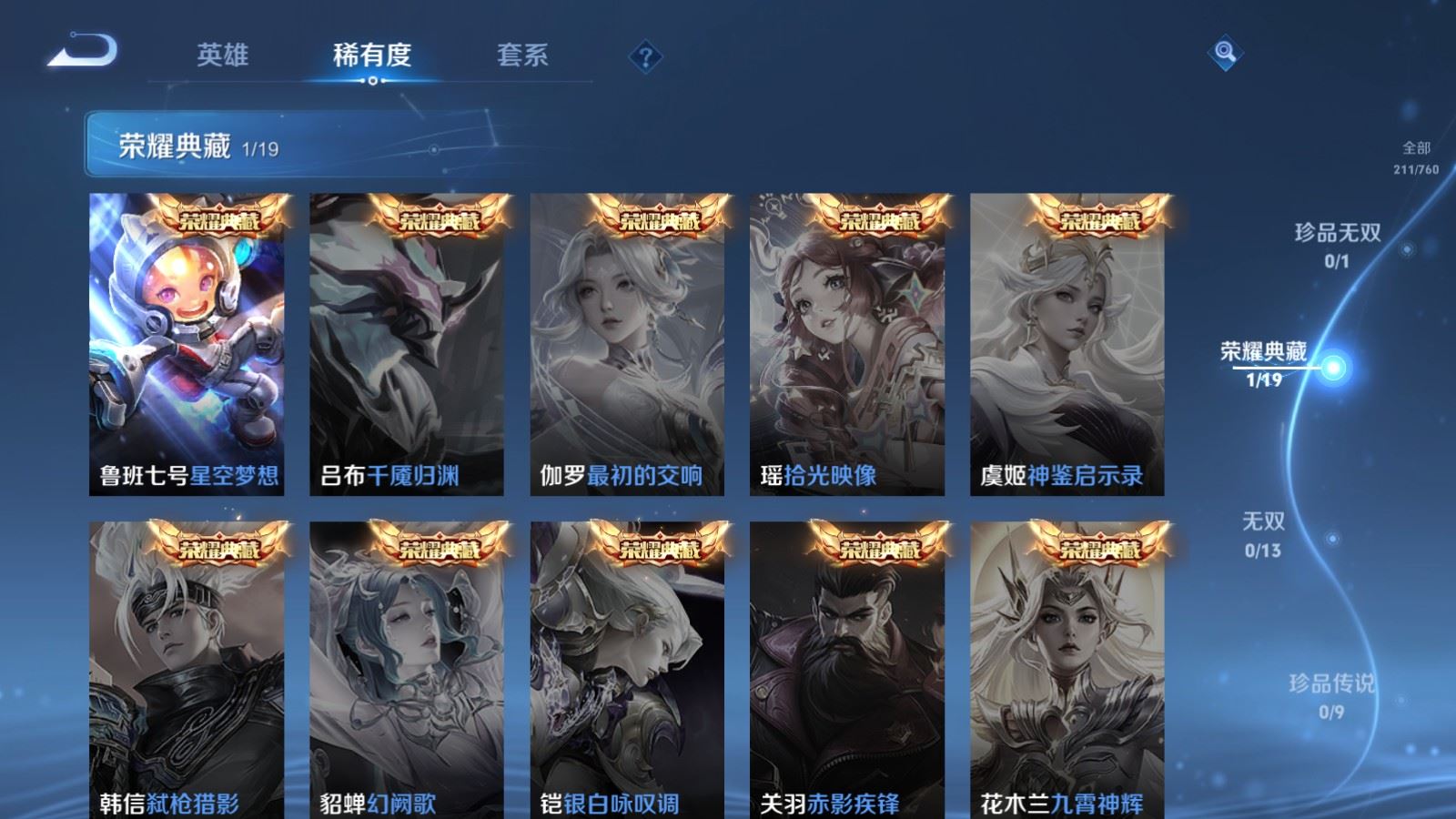 WZCMW484921王者荣耀账号详情图6 WZCMW484921王者荣耀账号详情图6