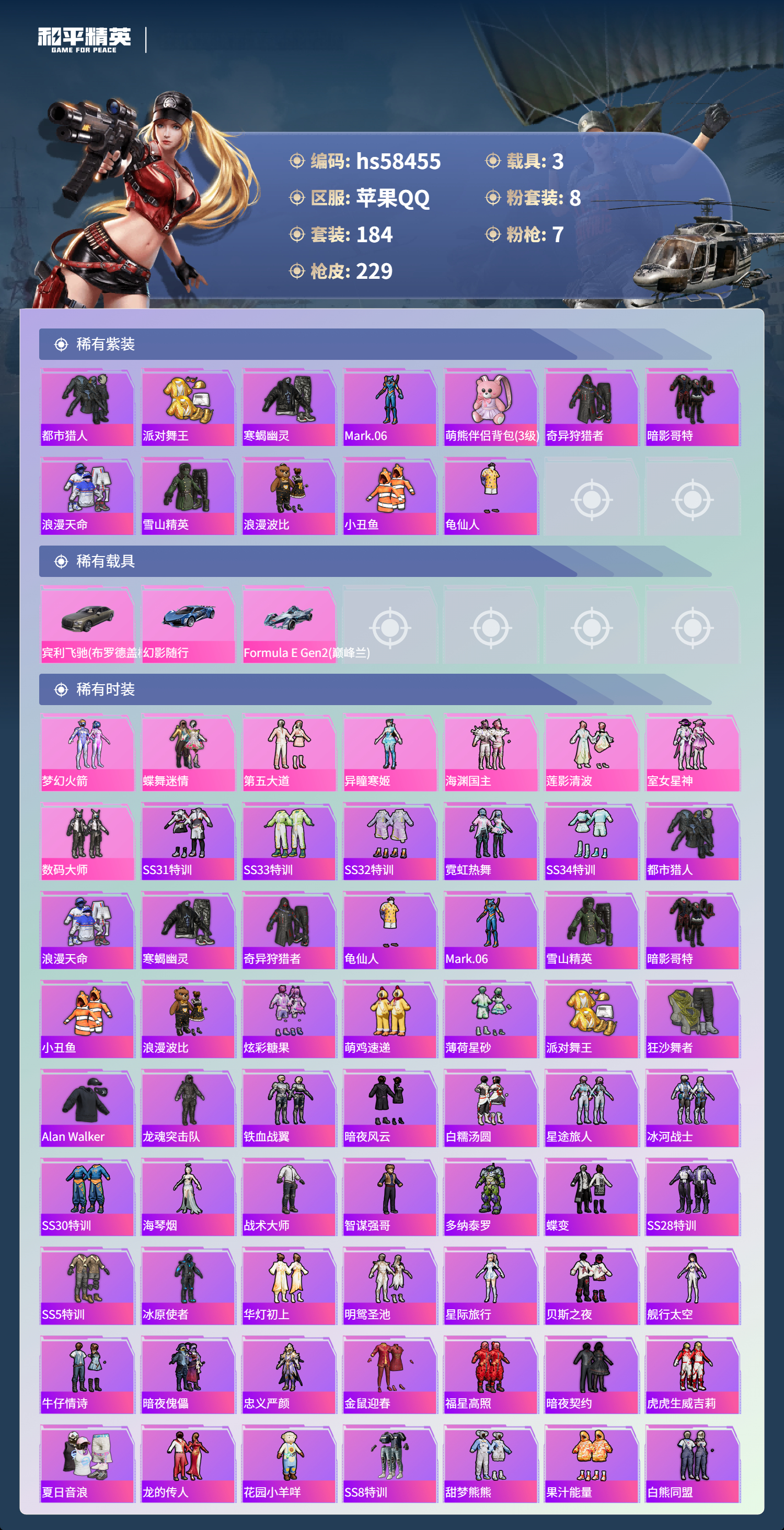 HPCMW441063和平精英账号详情图5