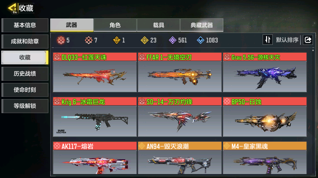 SMCMW40741使命召唤手游账号详情图5