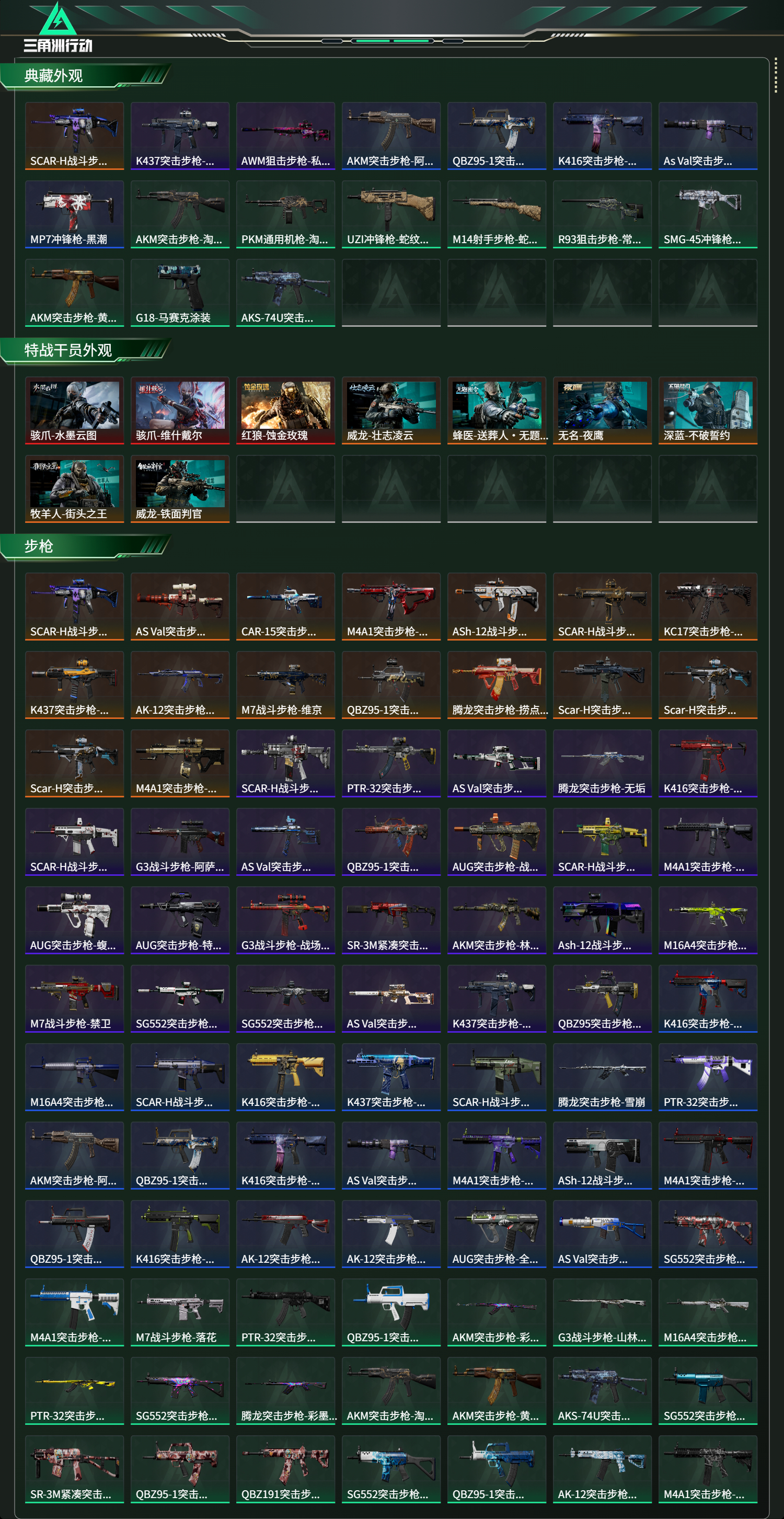 SJZCMW420904三角洲行动账号详情图14 SJZCMW420904三角洲行动账号详情图14