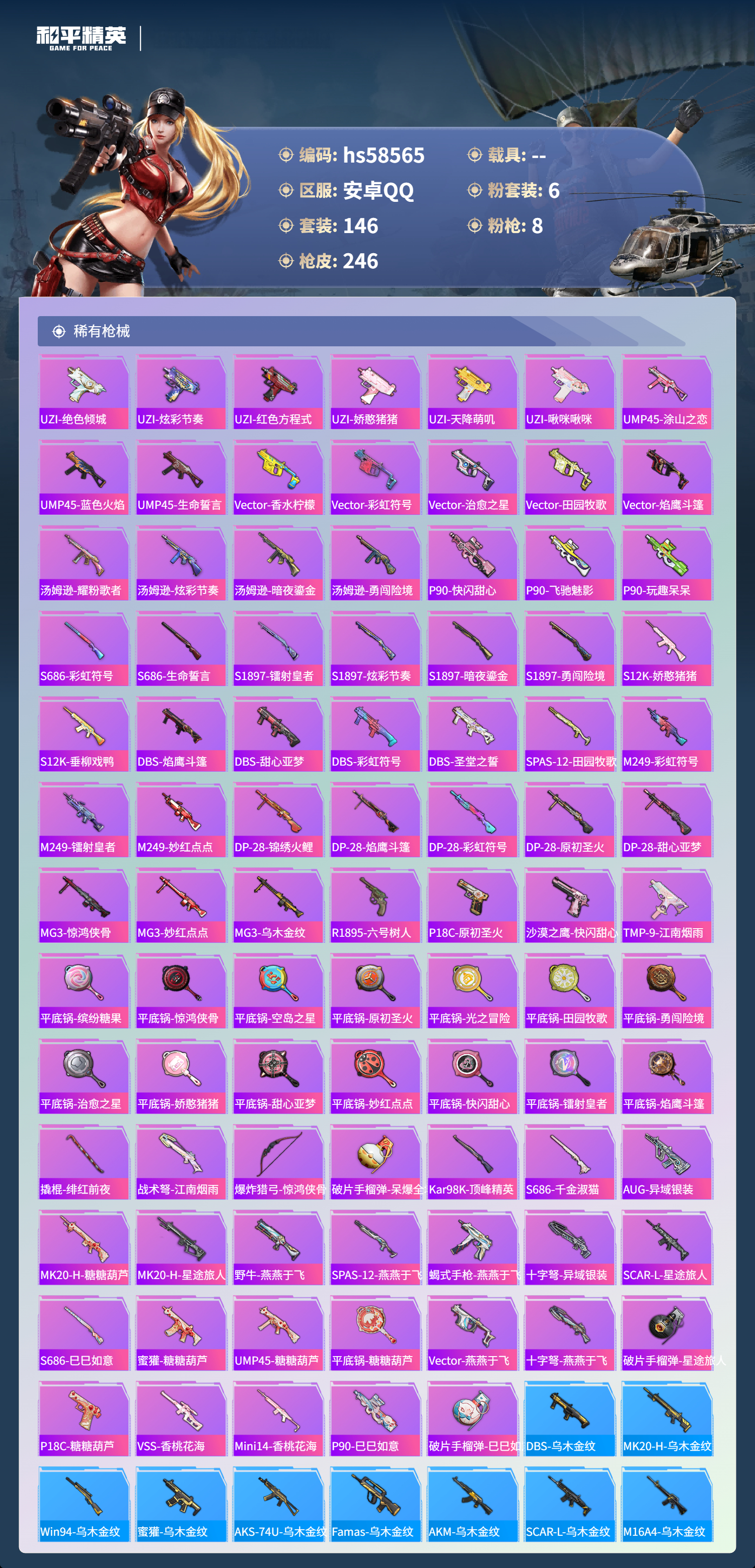 HPSJ440843和平精英账号详情图8