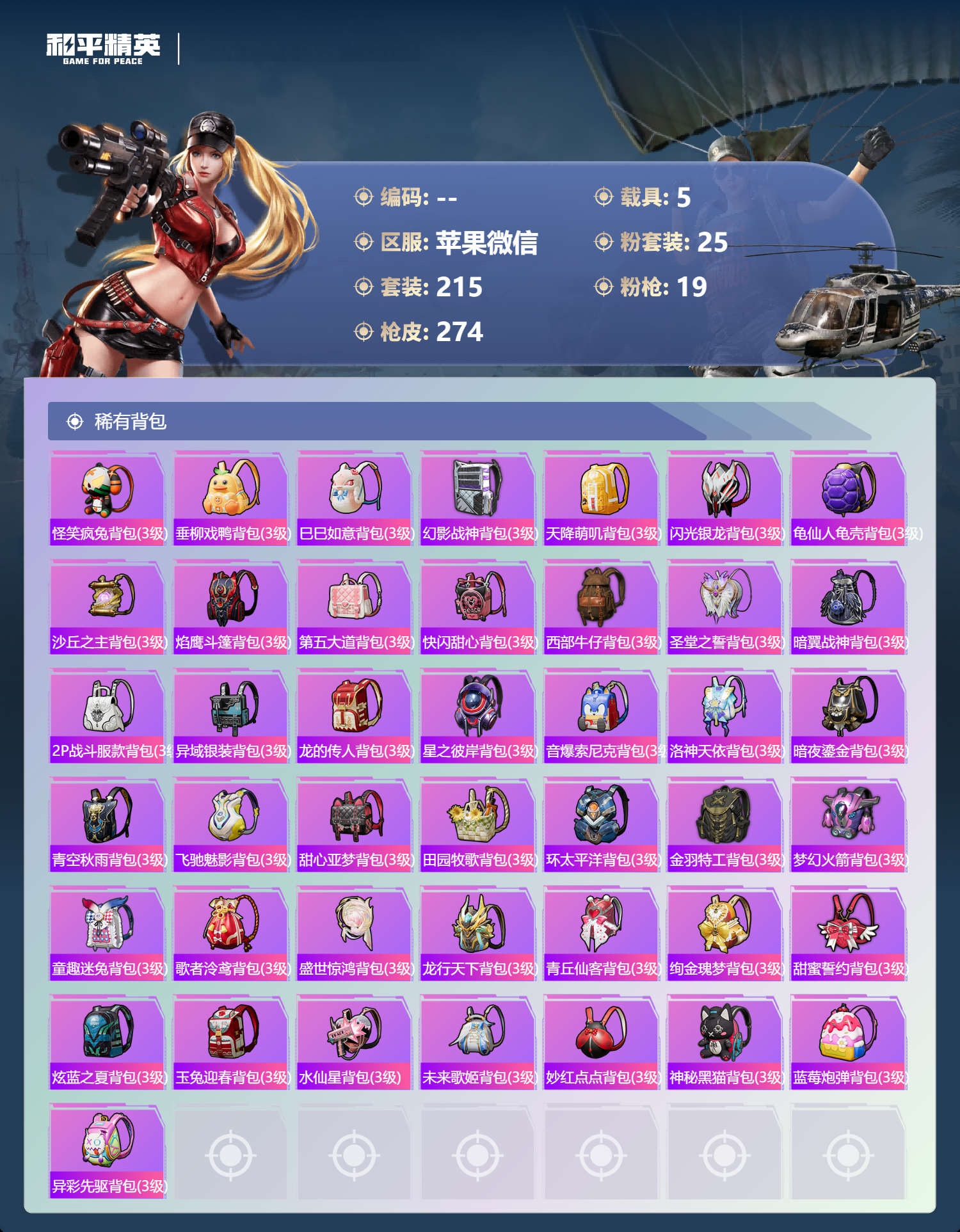 HPCMW441122和平精英账号详情图9