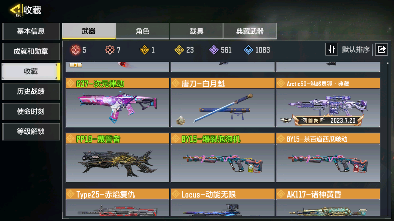 SMCMW40741使命召唤手游账号详情图6