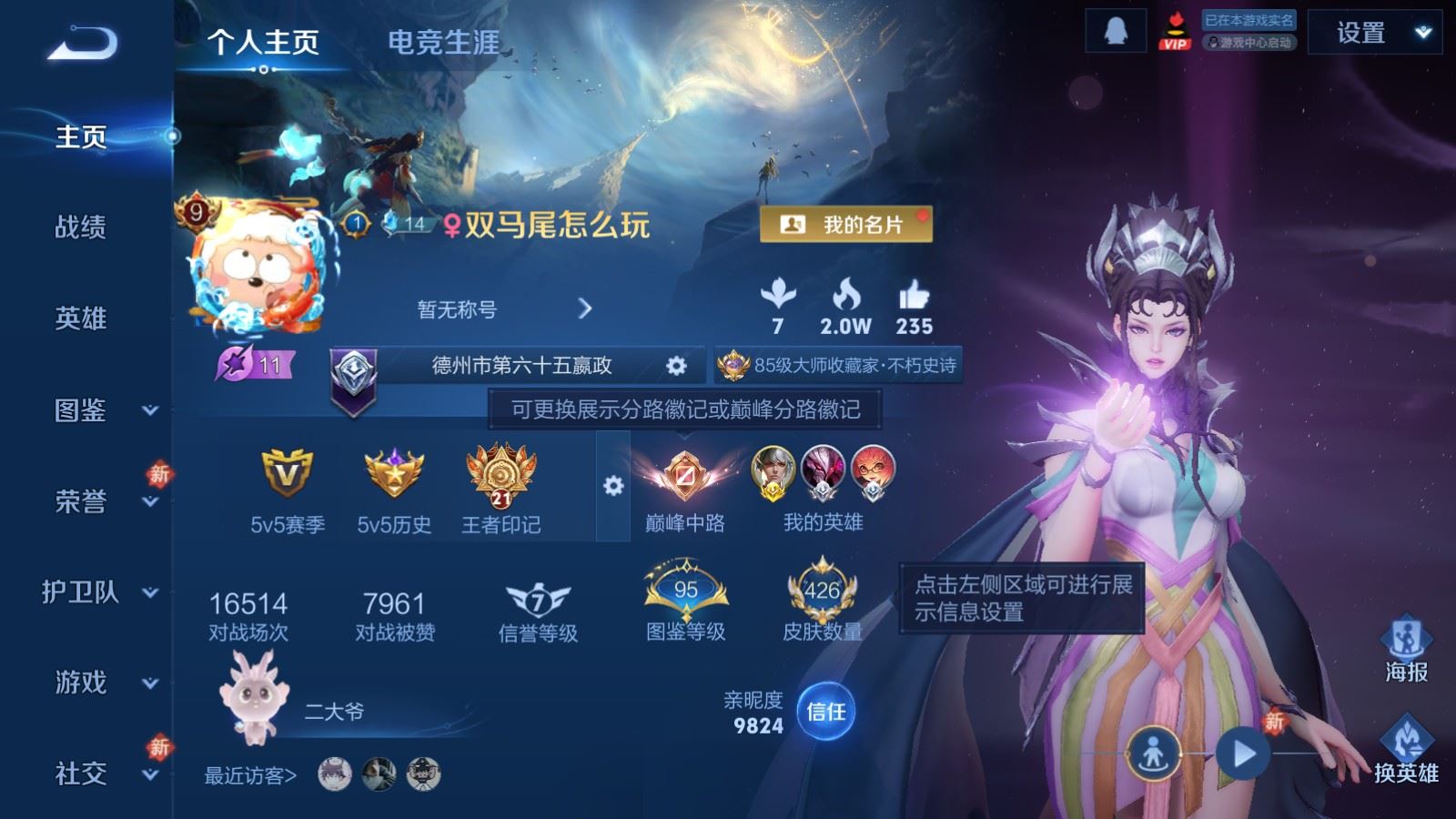 WZCMW484899王者荣耀账号详情图2