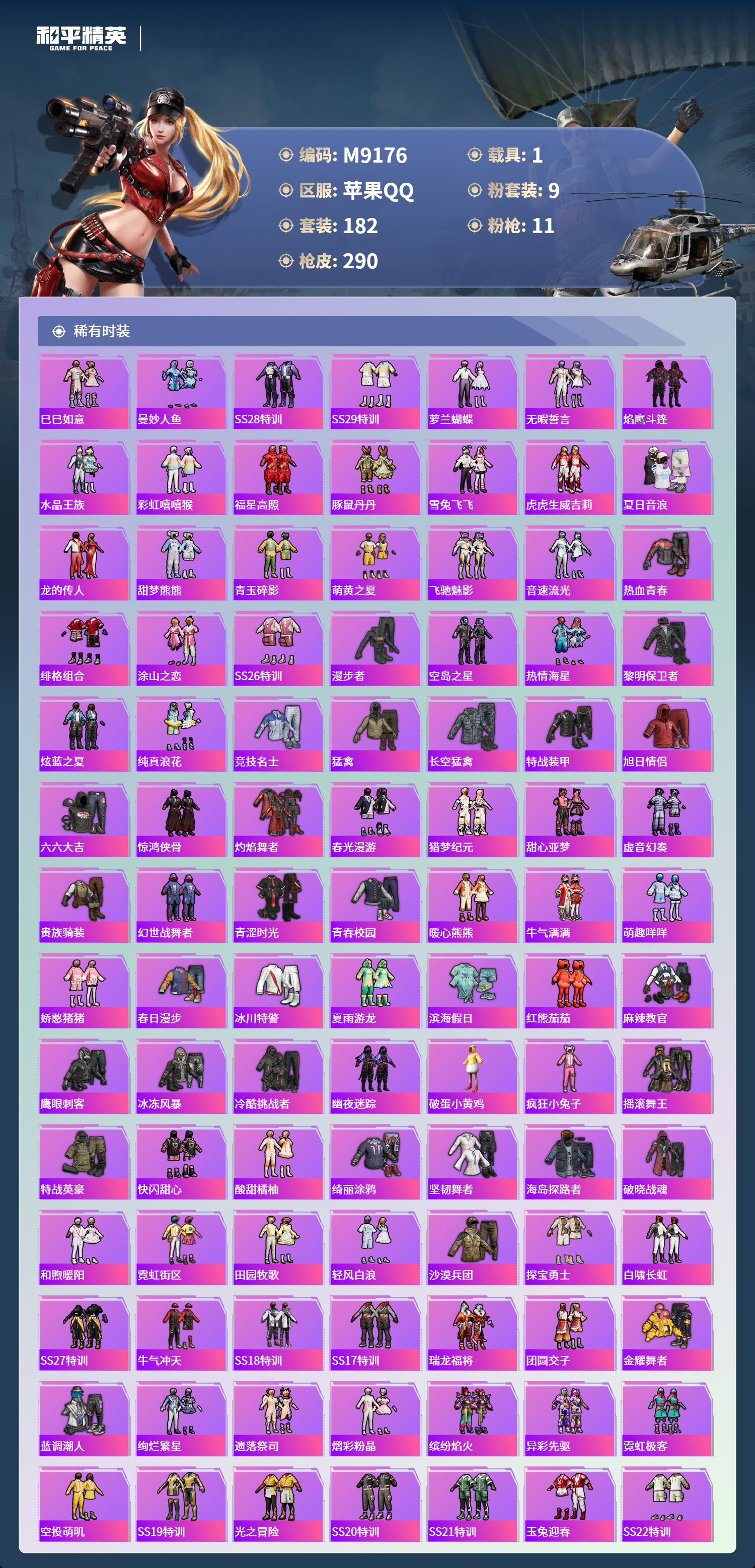 HPCMW4142239和平精英账号详情图5