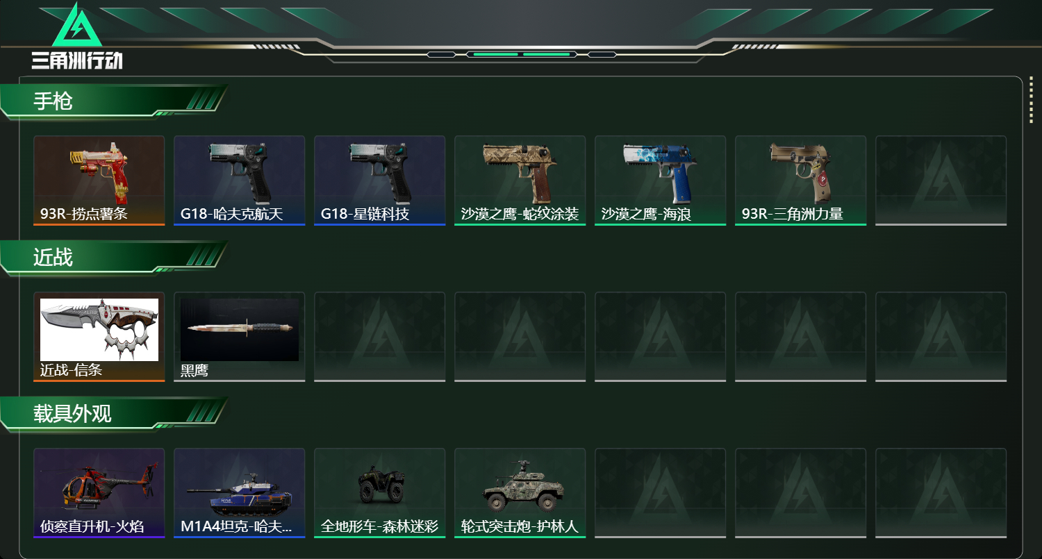 SJZCMW420844三角洲行动账号详情图9