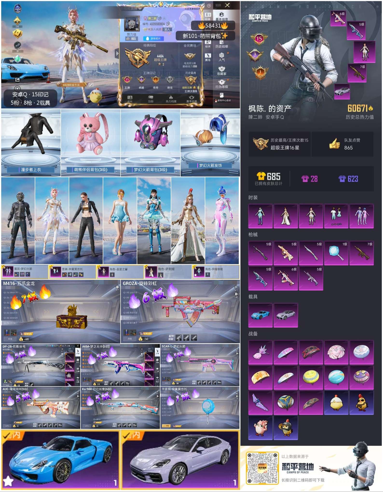 HPSJ440783和平精英账号详情图3