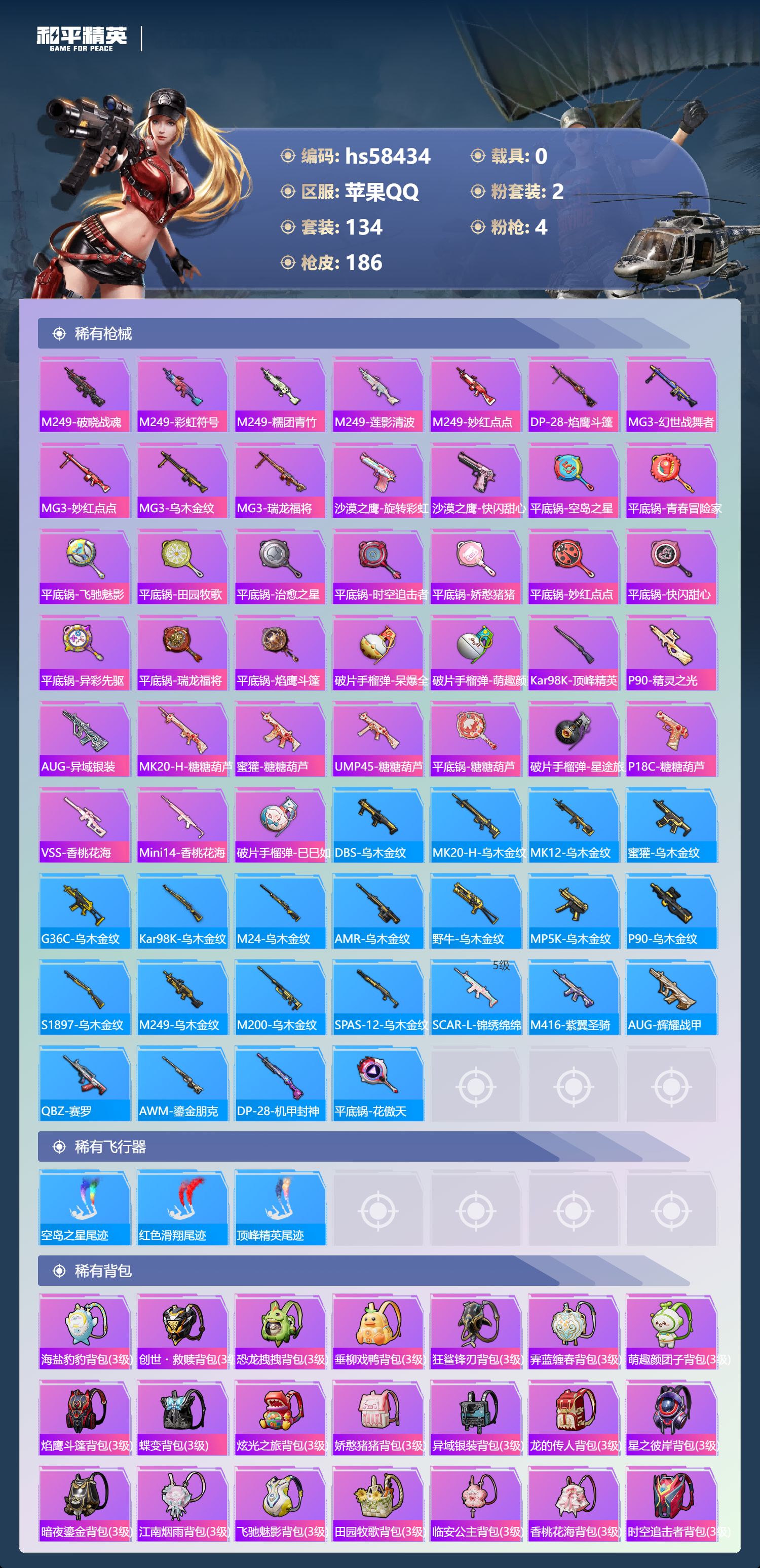 HPSJ440873和平精英账号详情图8