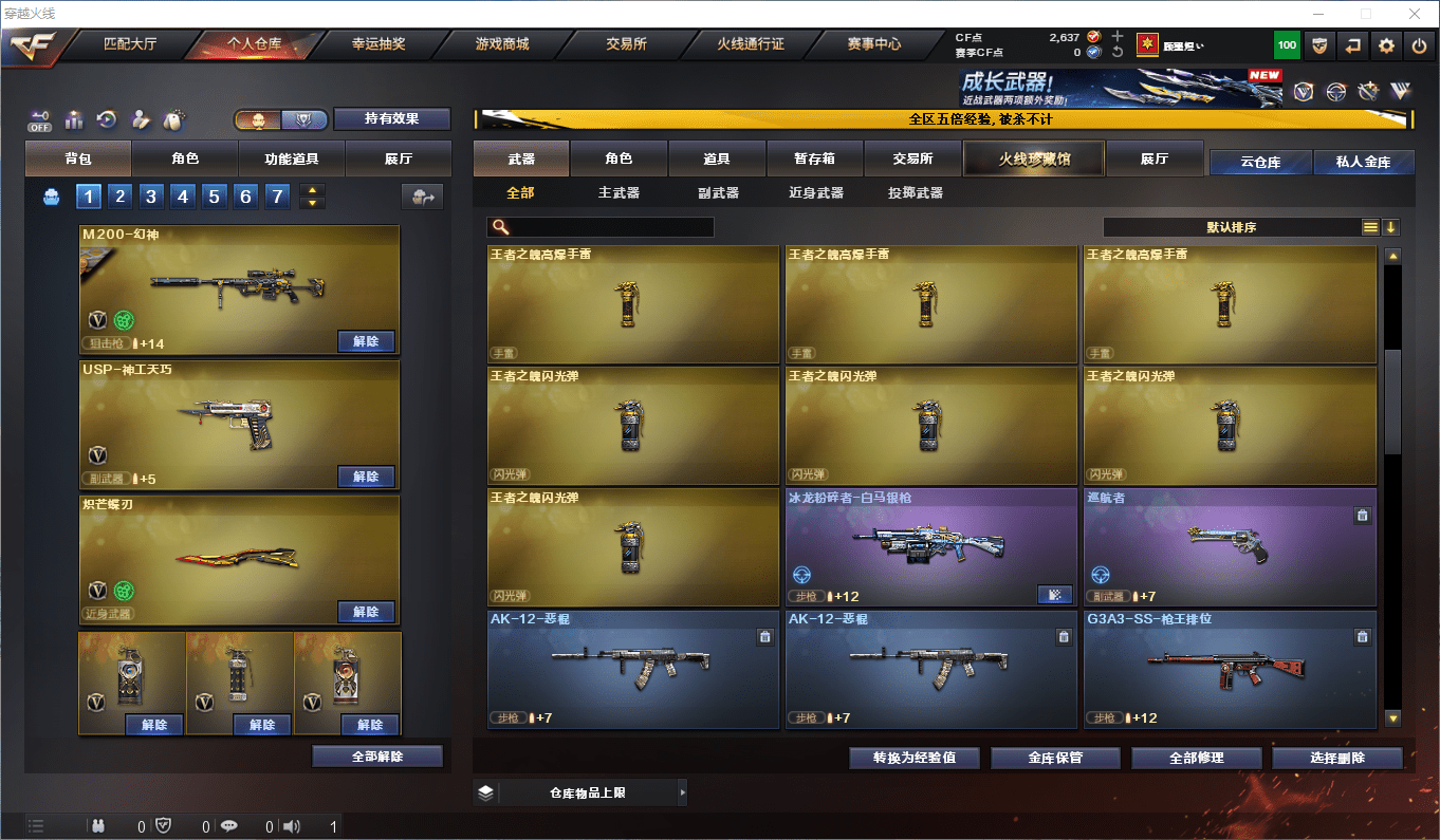 CFCMW415437穿越火线账号详情图10