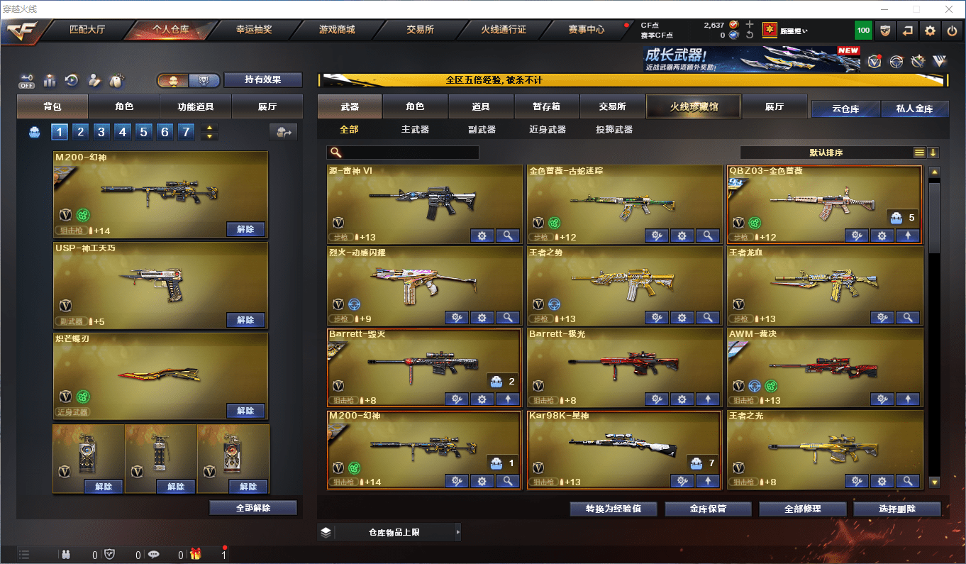 CFCMW415437穿越火线账号详情图4