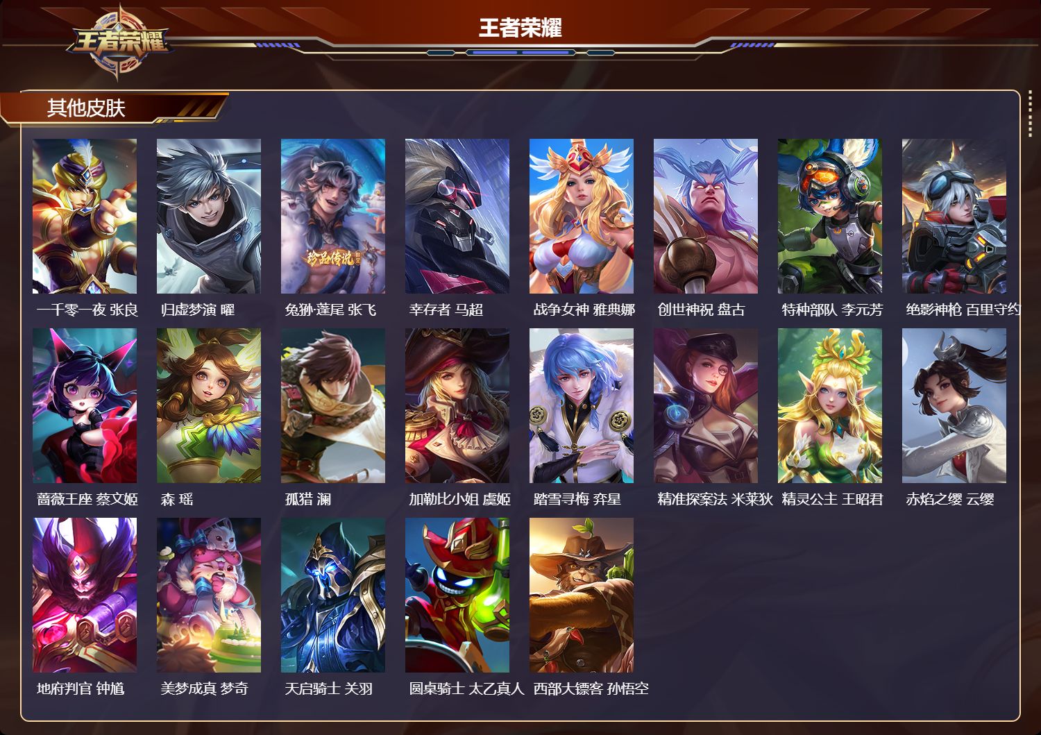 WZCMW478373王者荣耀账号详情图9 WZCMW478373王者荣耀账号详情图9