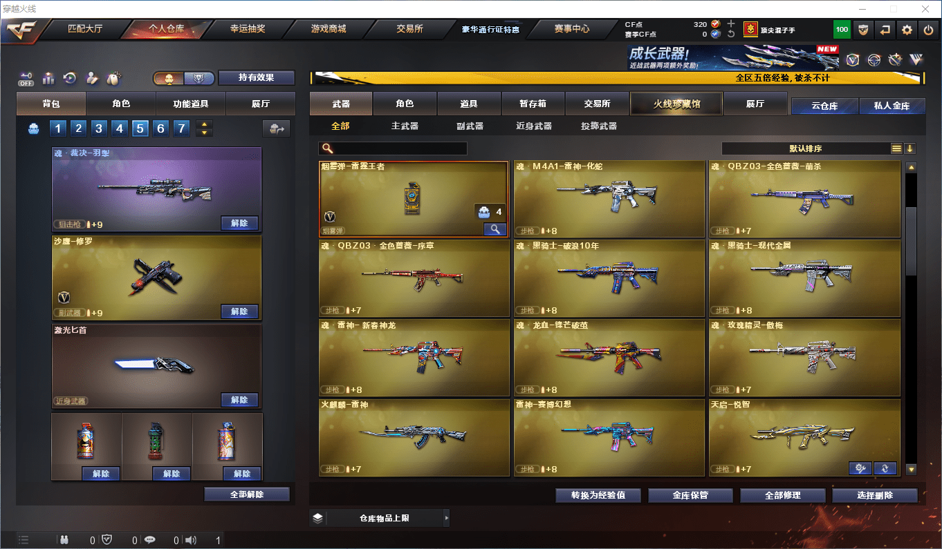 CFCMW415599穿越火线账号详情图8