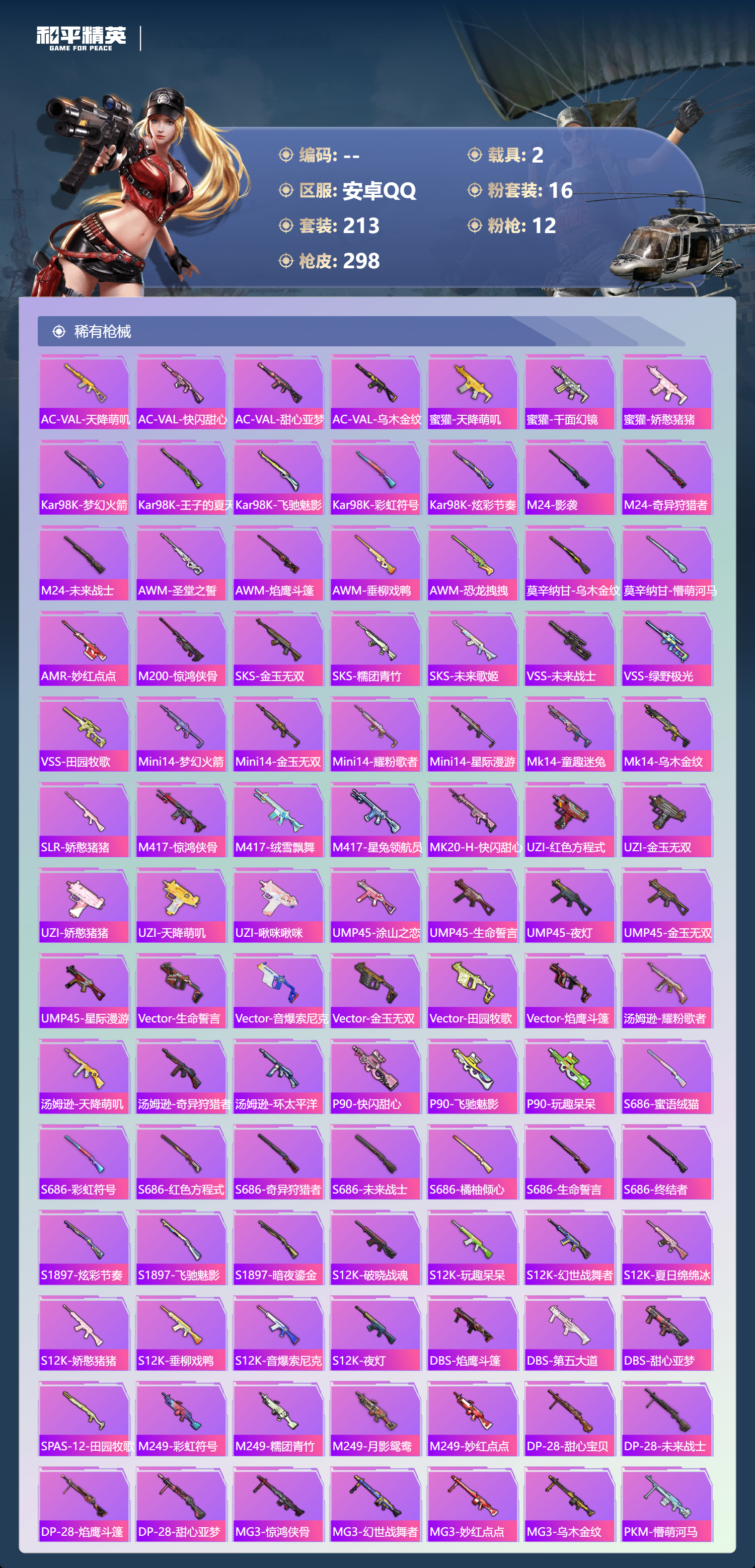 HPCMW441826和平精英账号详情图8