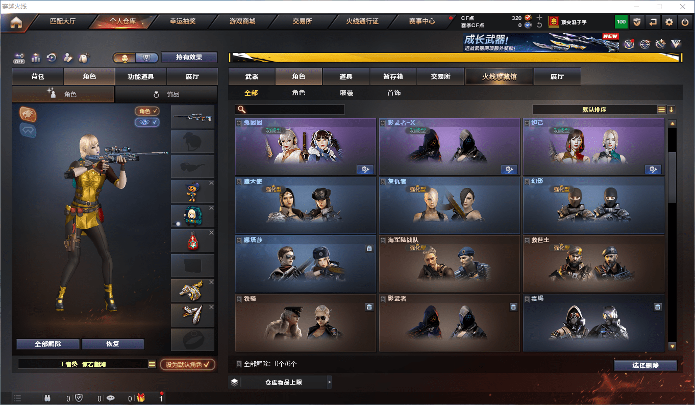 CFCMW415599穿越火线账号详情图12