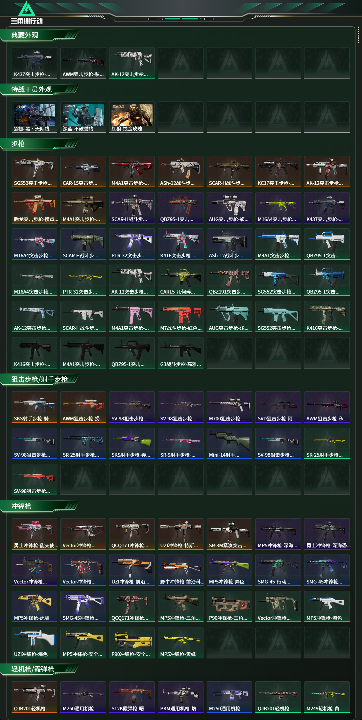 SJZCMW421102三角洲行动账号详情图8