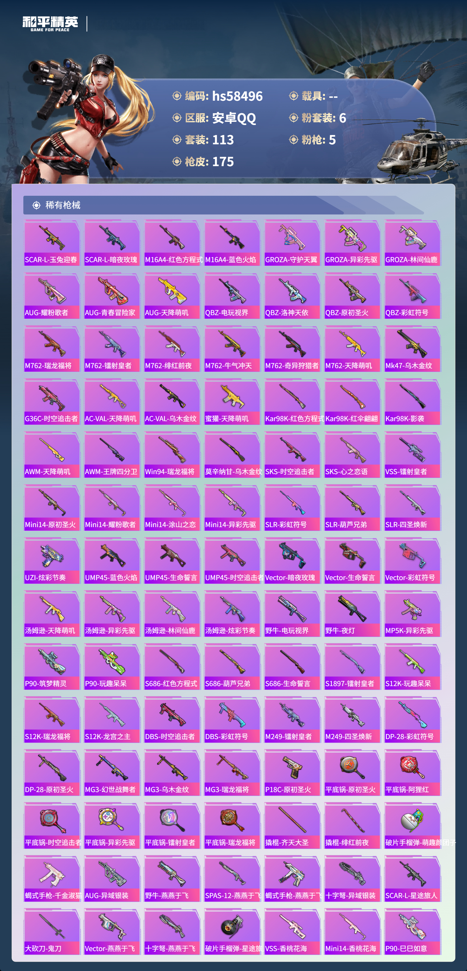 HPSJ441269和平精英账号详情图7