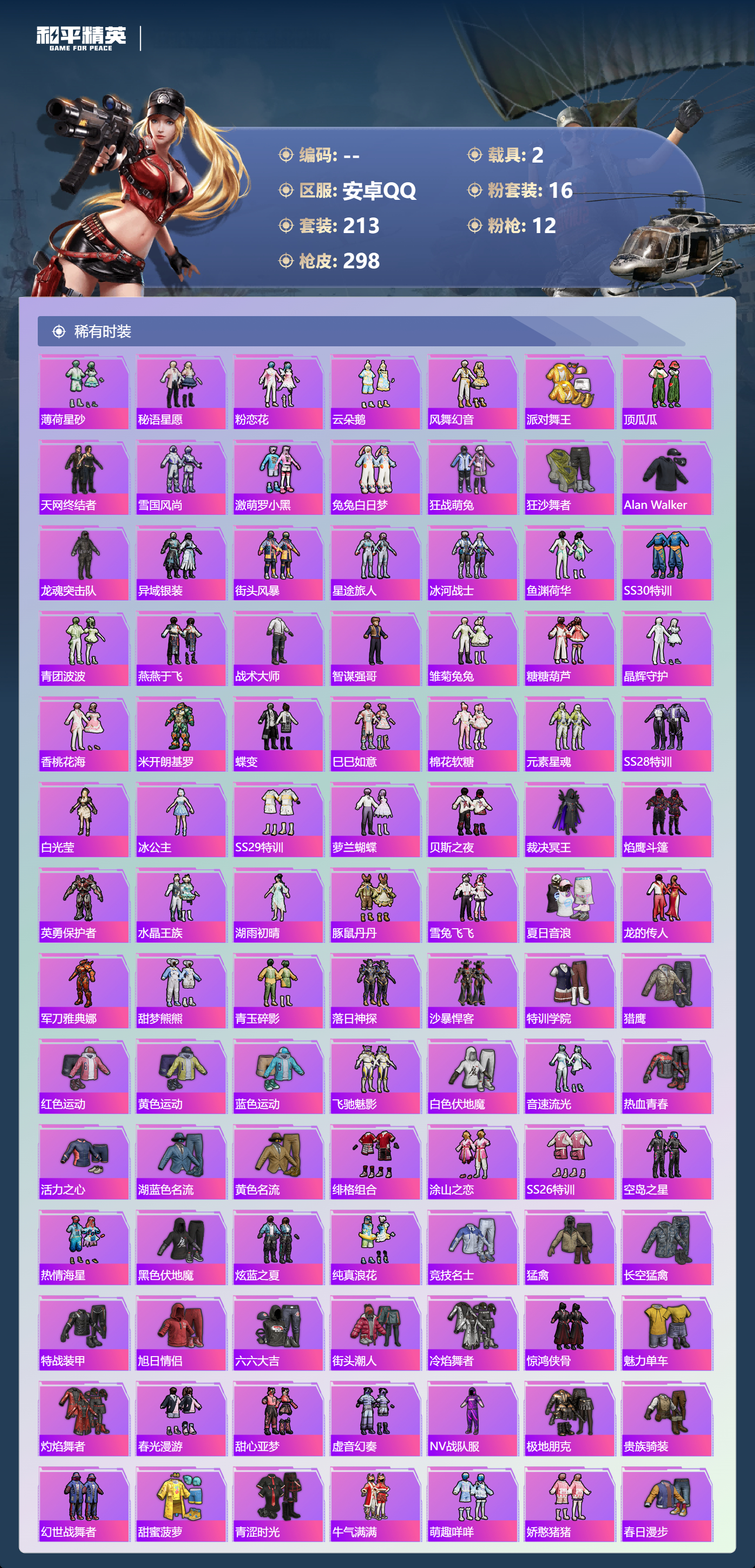 HPCMW441826和平精英账号详情图5