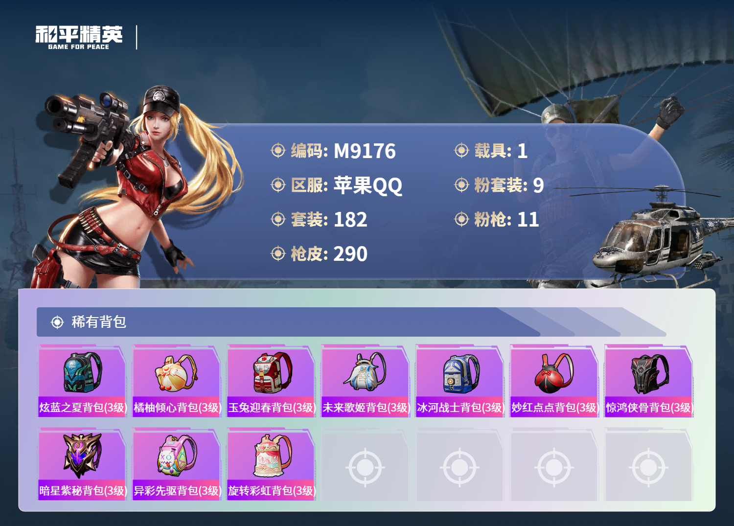 HPCMW4142239和平精英账号详情图10