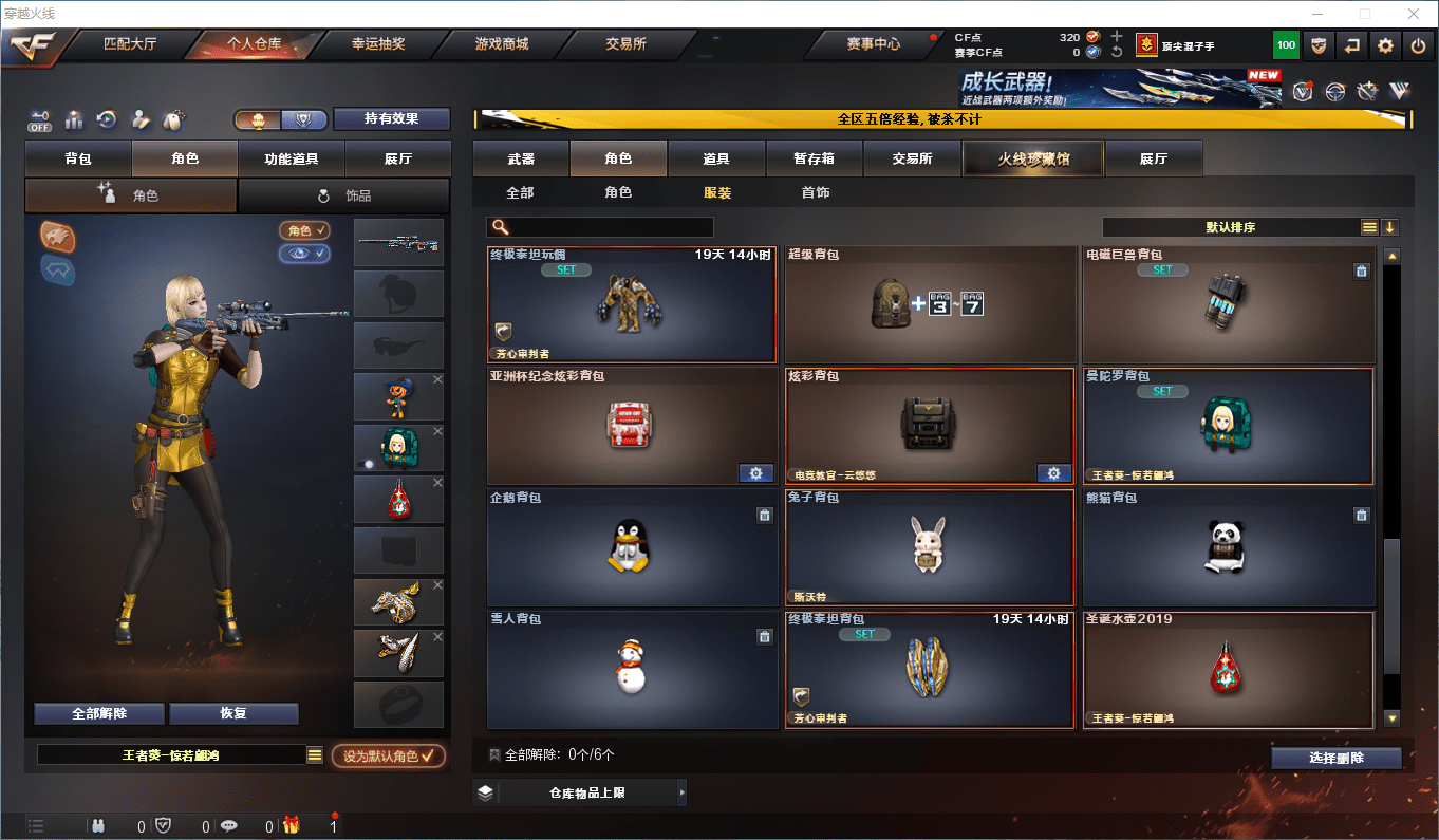 CFCMW415599穿越火线账号详情图19