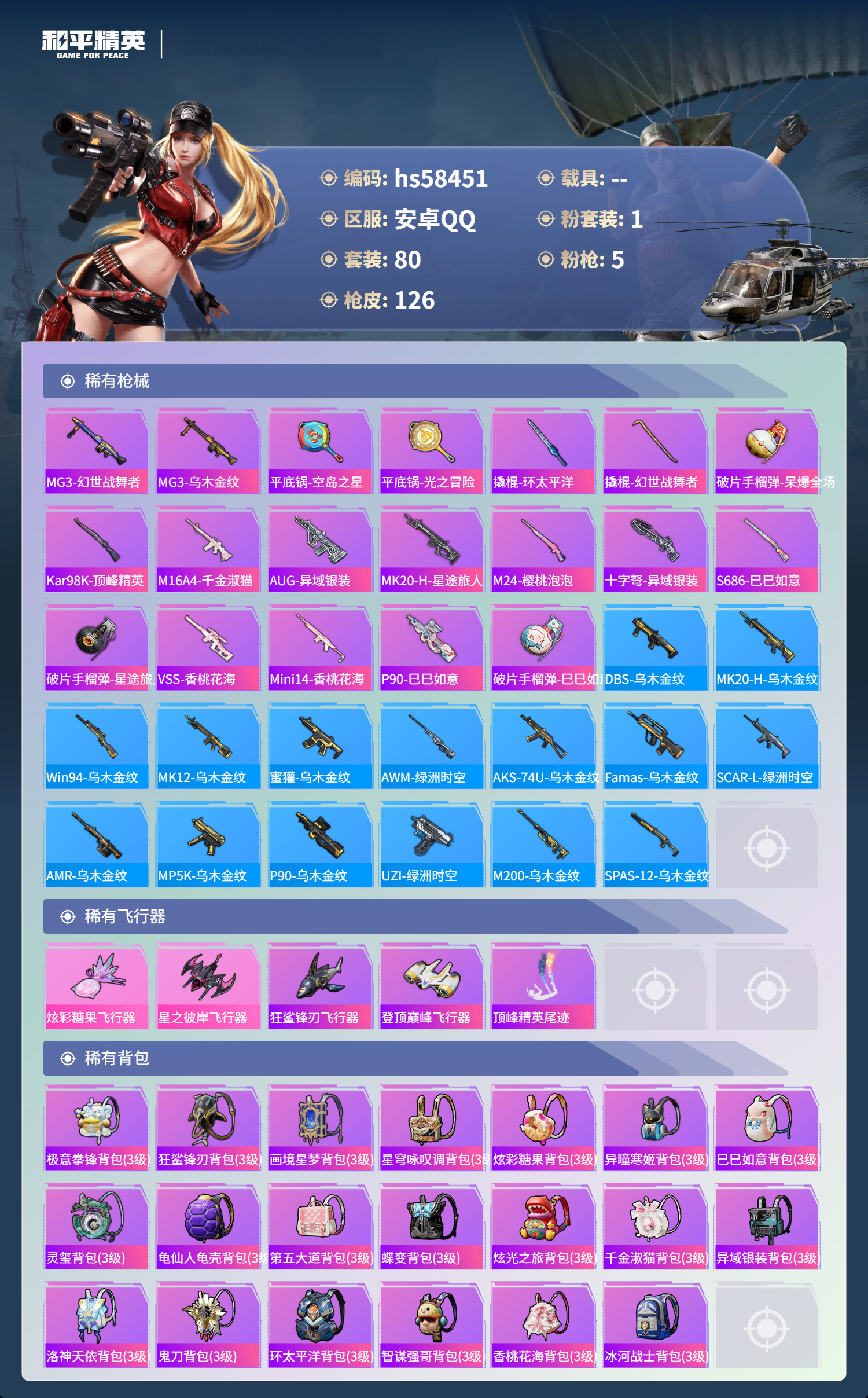 HPCMW440916和平精英账号详情图7