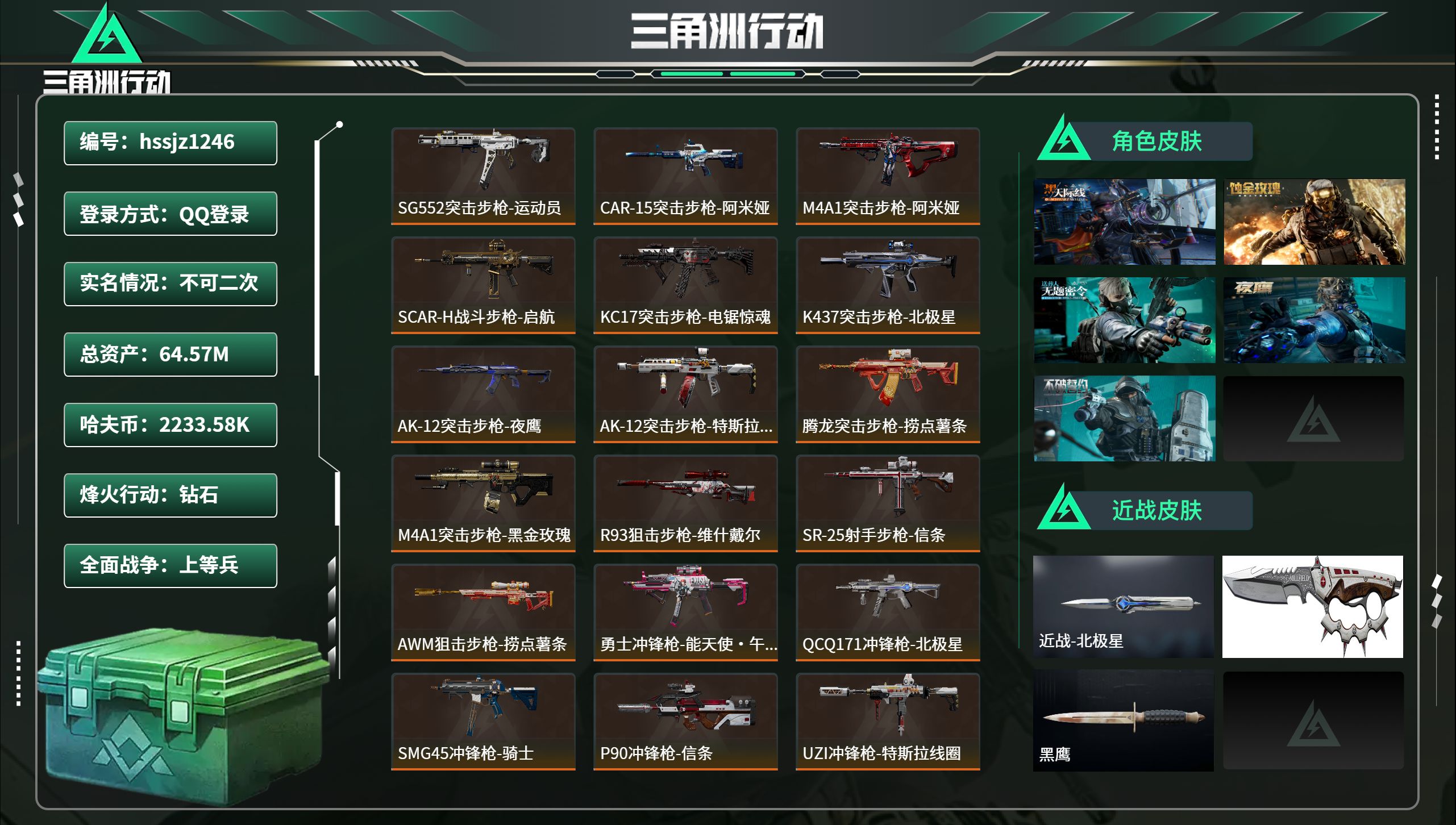 三角洲行动账号QQhssjz1246 总资产64.57M，哈夫币 2233.58K，战场等级:40 上等兵，行动等级: