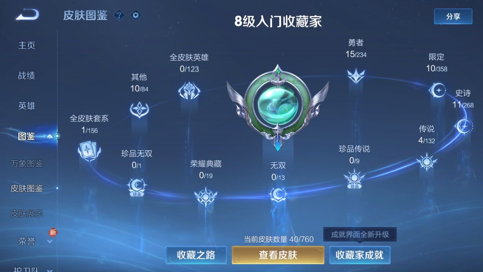 WZCMW484885王者荣耀账号详情图4 WZCMW484885王者荣耀账号详情图4