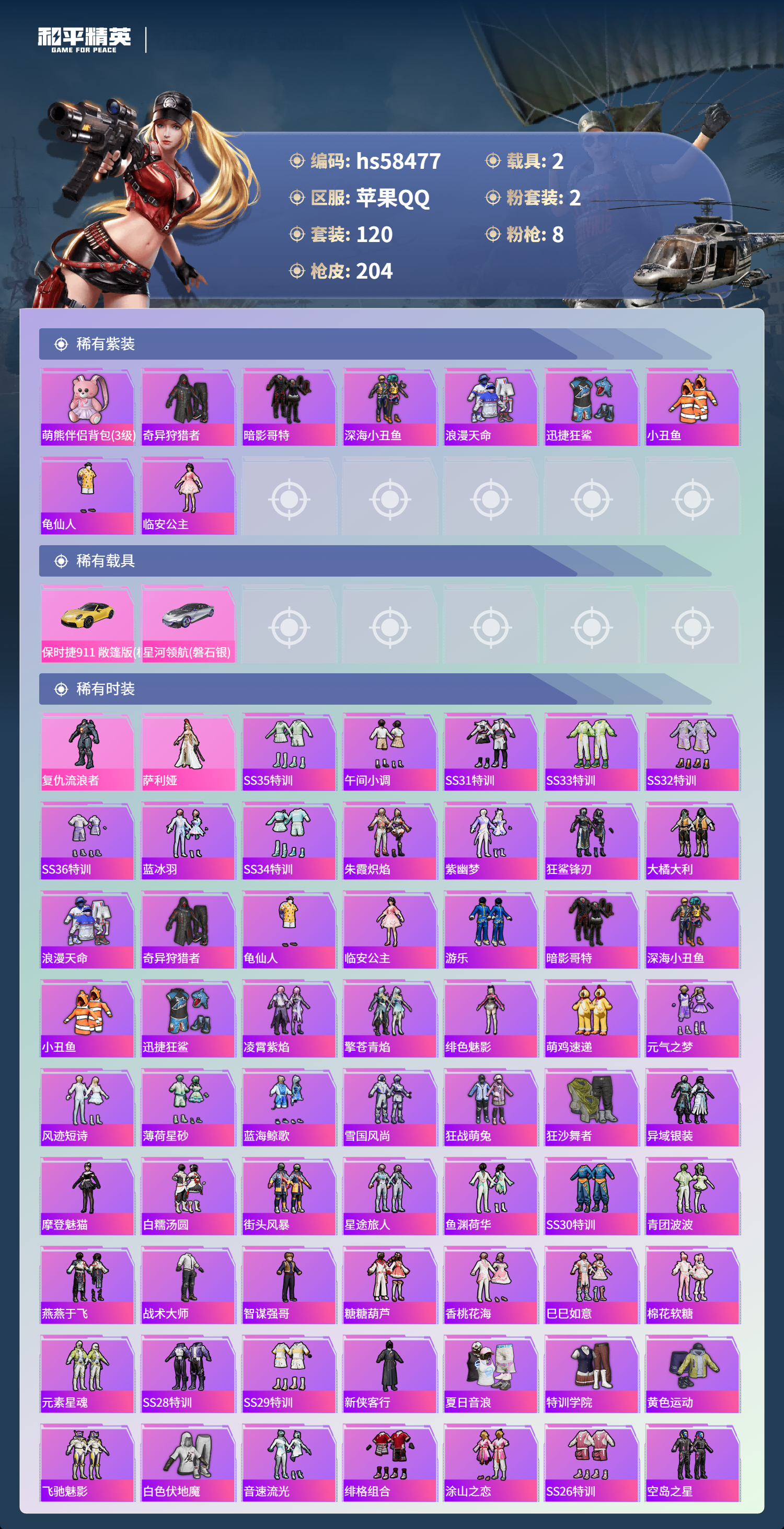 HPCMW440799和平精英账号详情图5