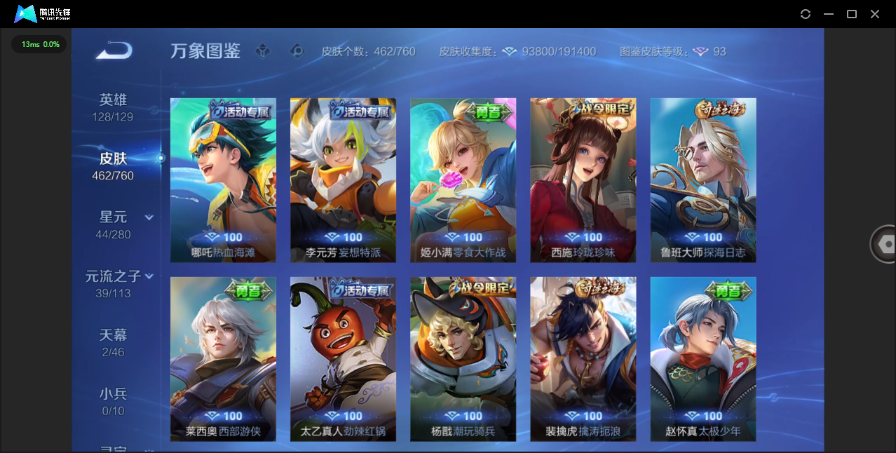 WZCMW478568王者荣耀账号详情图31 WZCMW478568王者荣耀账号详情图31