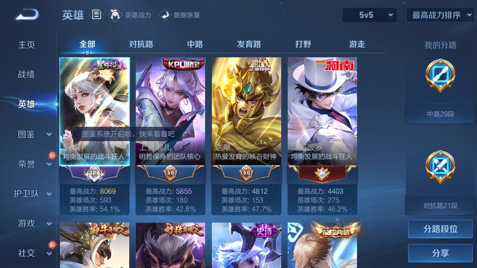 WZCMW485013王者荣耀账号详情图3