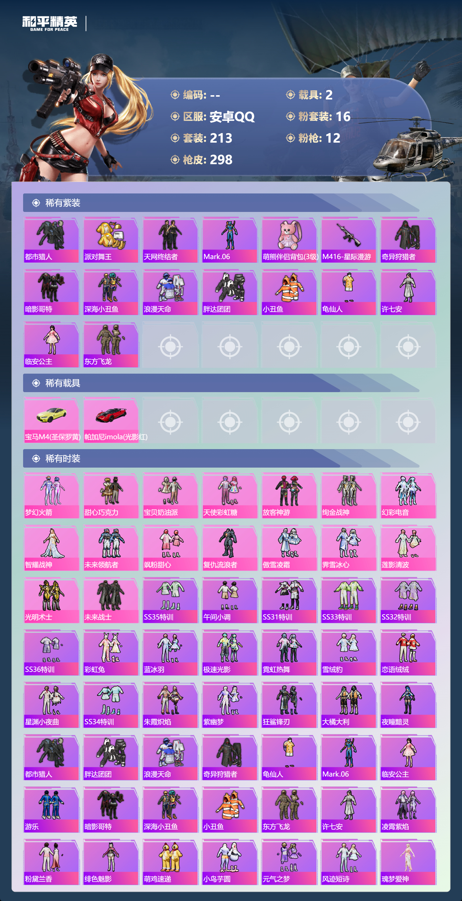 HPCMW441826和平精英账号详情图4